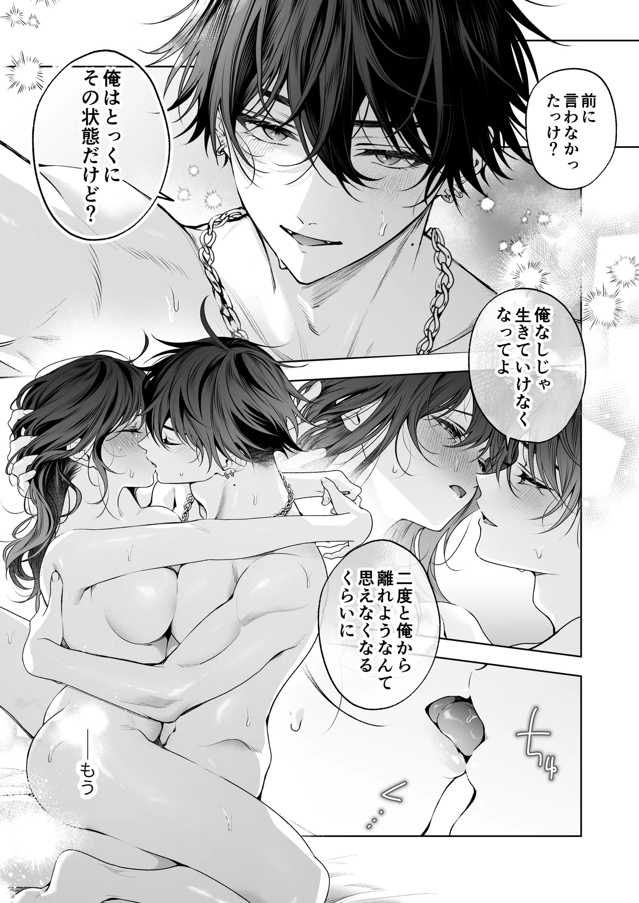 ”元”セフレの市原が逃がしてくれない Page.94