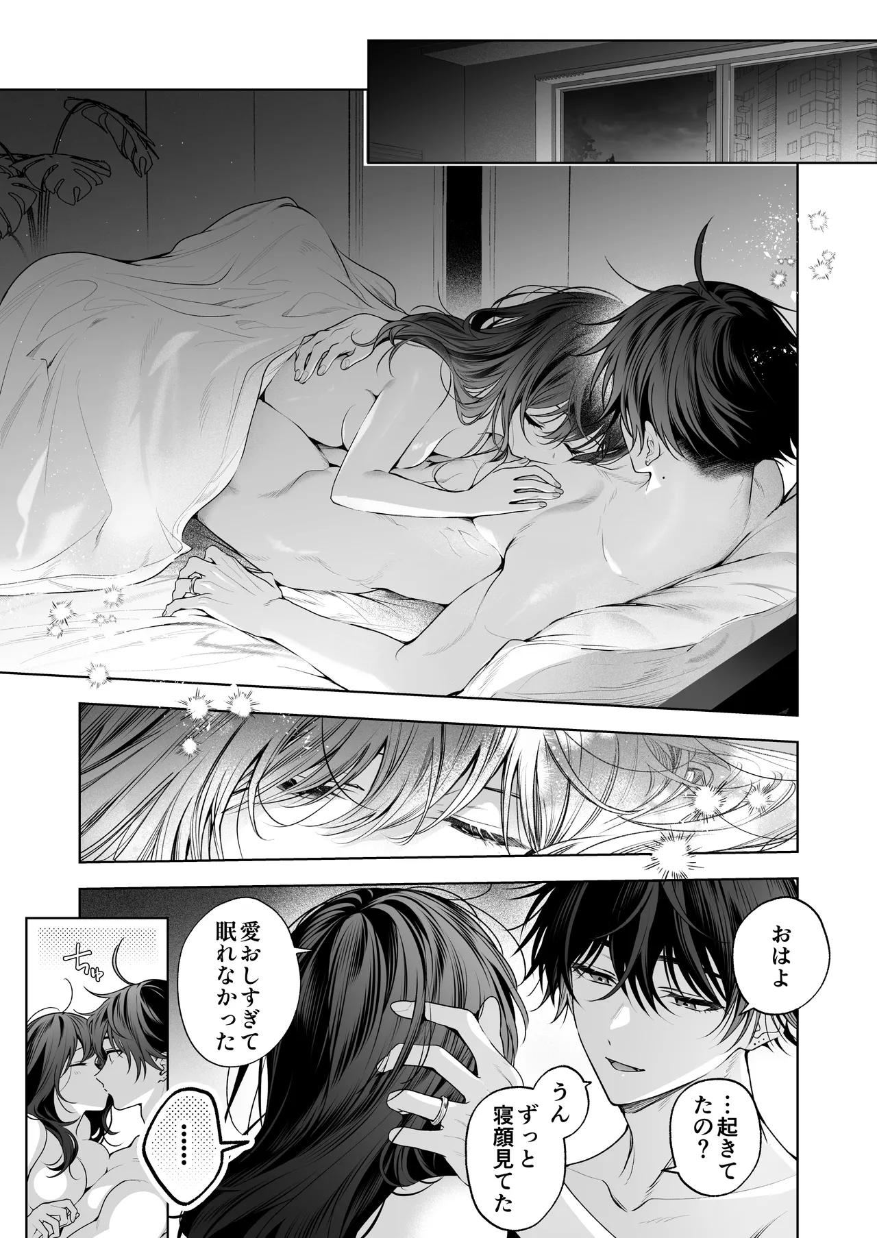 ”元”セフレの市原が逃がしてくれない Page.98
