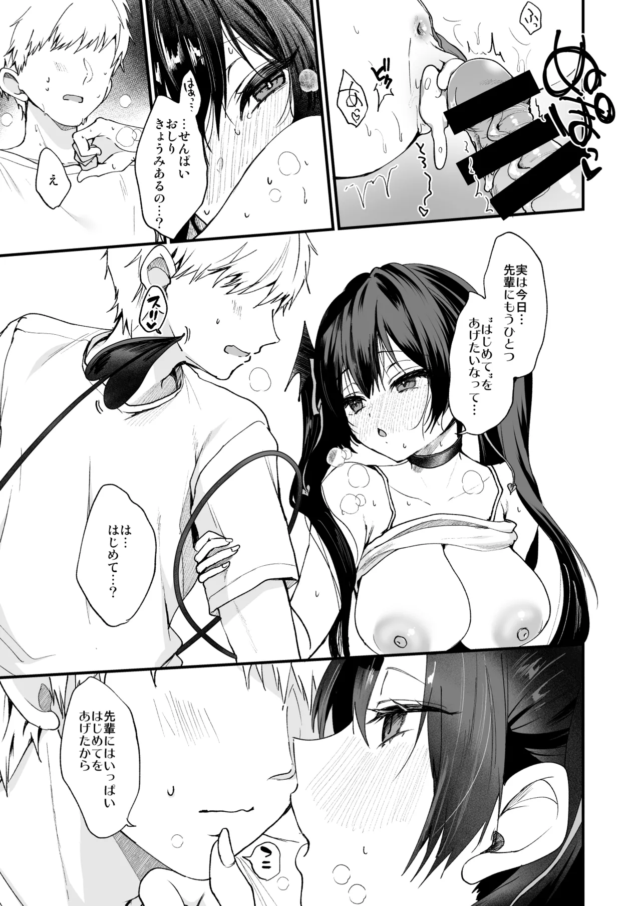 小悪魔ちゃんのこうげき!10はじめておしり編 Page.17