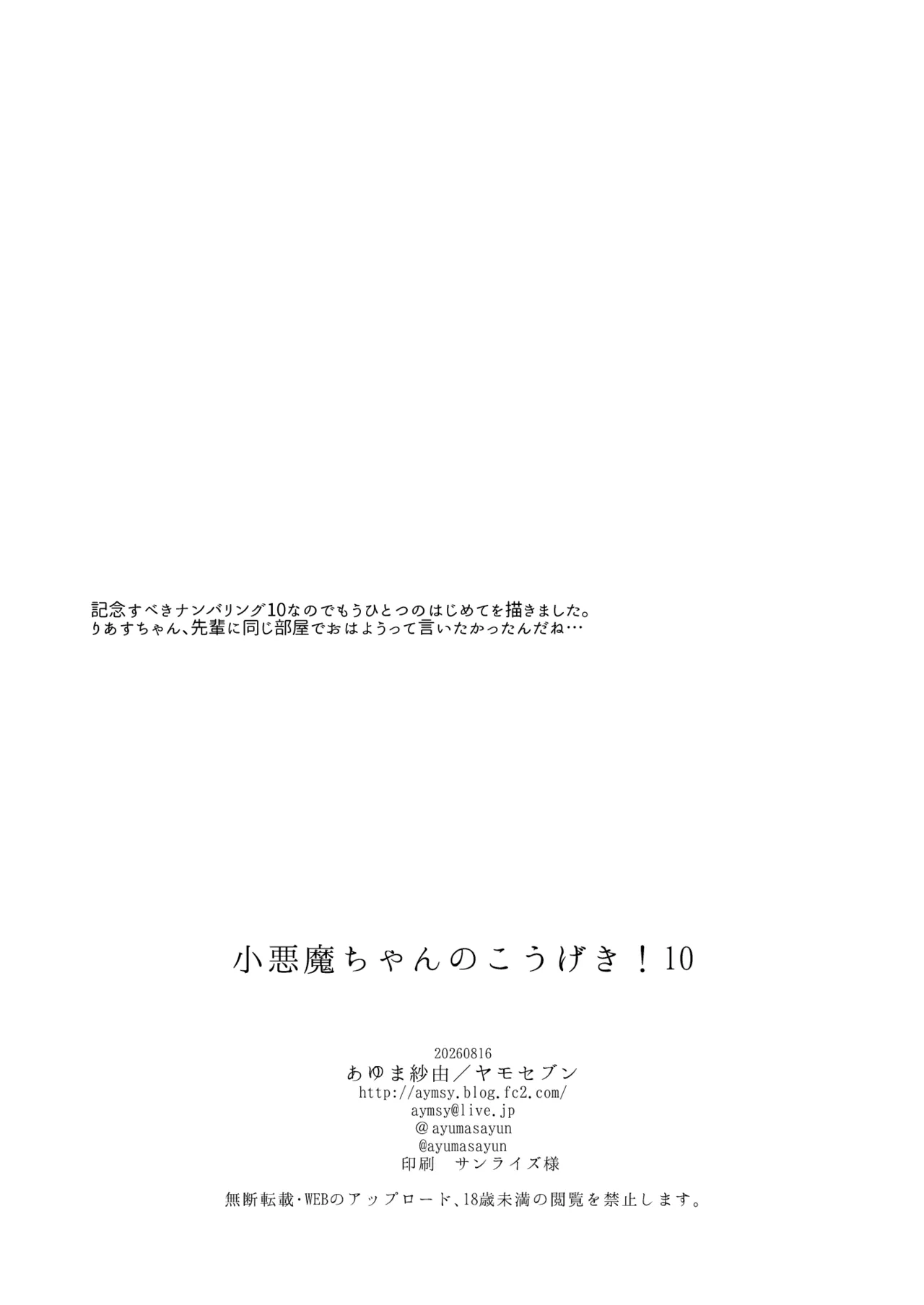 小悪魔ちゃんのこうげき!10はじめておしり編 Page.26