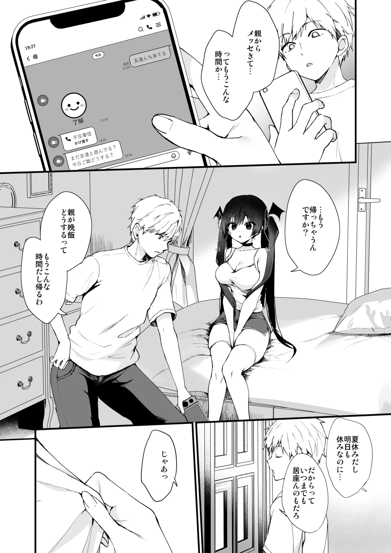 小悪魔ちゃんのこうげき!10はじめておしり編 Page.4