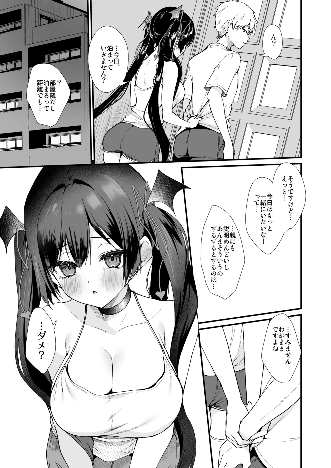 小悪魔ちゃんのこうげき!10はじめておしり編 Page.5