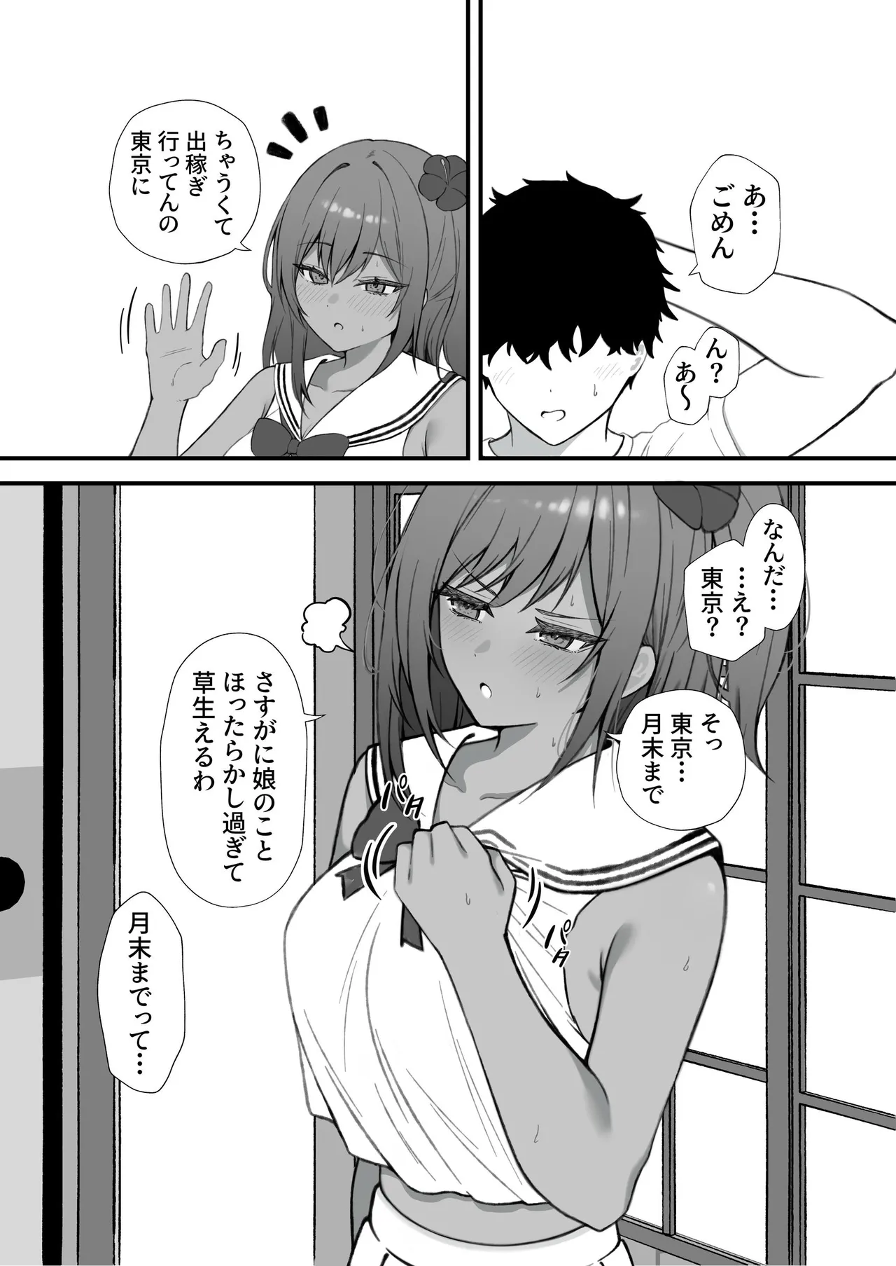 セックスアイランド 〜ダウナー黒ギャルJKと過ごす心の休養施設〜 Page.10