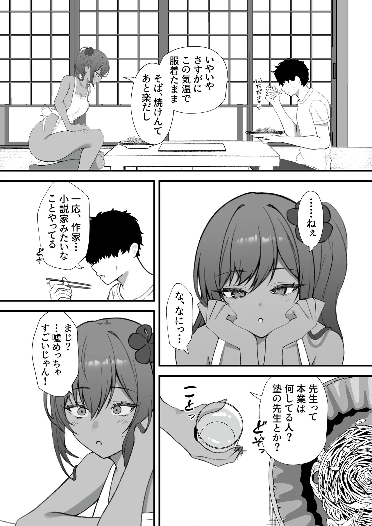 セックスアイランド 〜ダウナー黒ギャルJKと過ごす心の休養施設〜 Page.13
