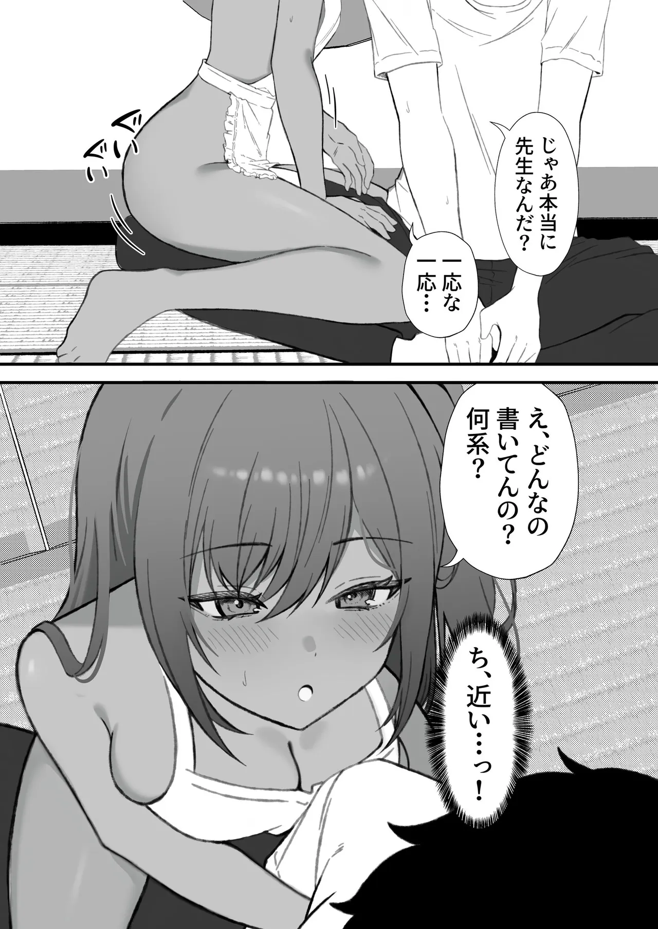 セックスアイランド 〜ダウナー黒ギャルJKと過ごす心の休養施設〜 Page.14