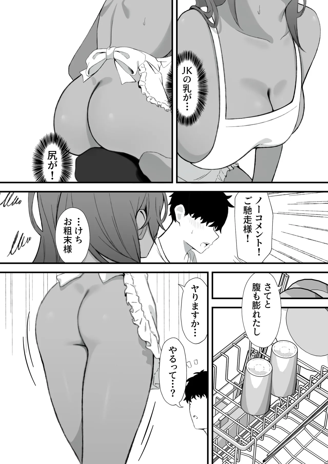 セックスアイランド 〜ダウナー黒ギャルJKと過ごす心の休養施設〜 Page.15