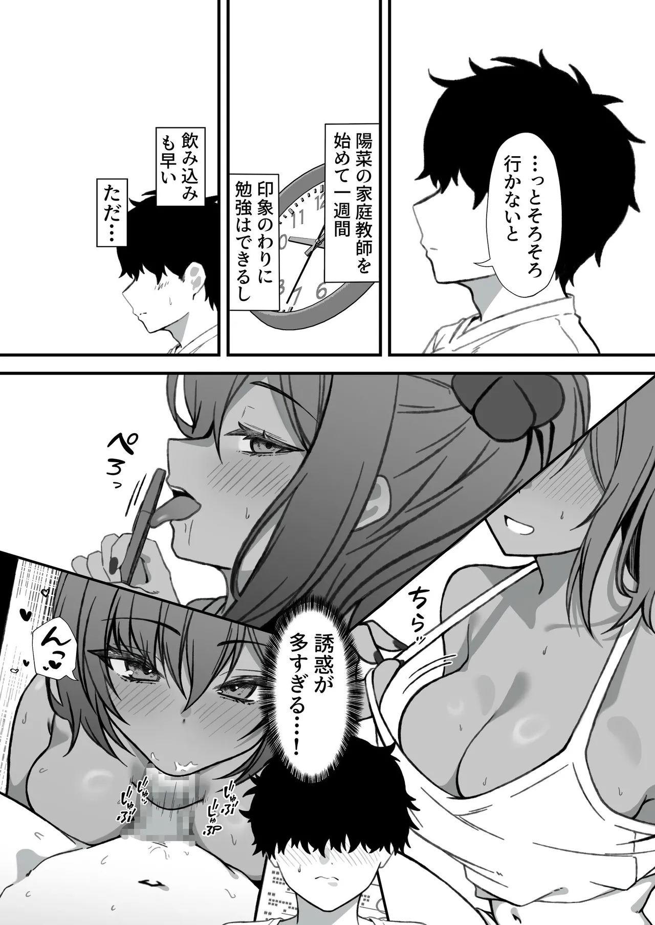 セックスアイランド 〜ダウナー黒ギャルJKと過ごす心の休養施設〜 Page.26