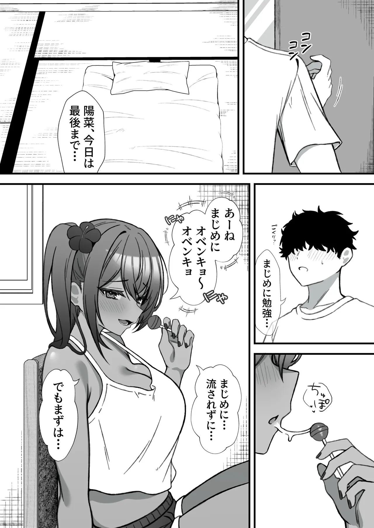 セックスアイランド 〜ダウナー黒ギャルJKと過ごす心の休養施設〜 Page.28