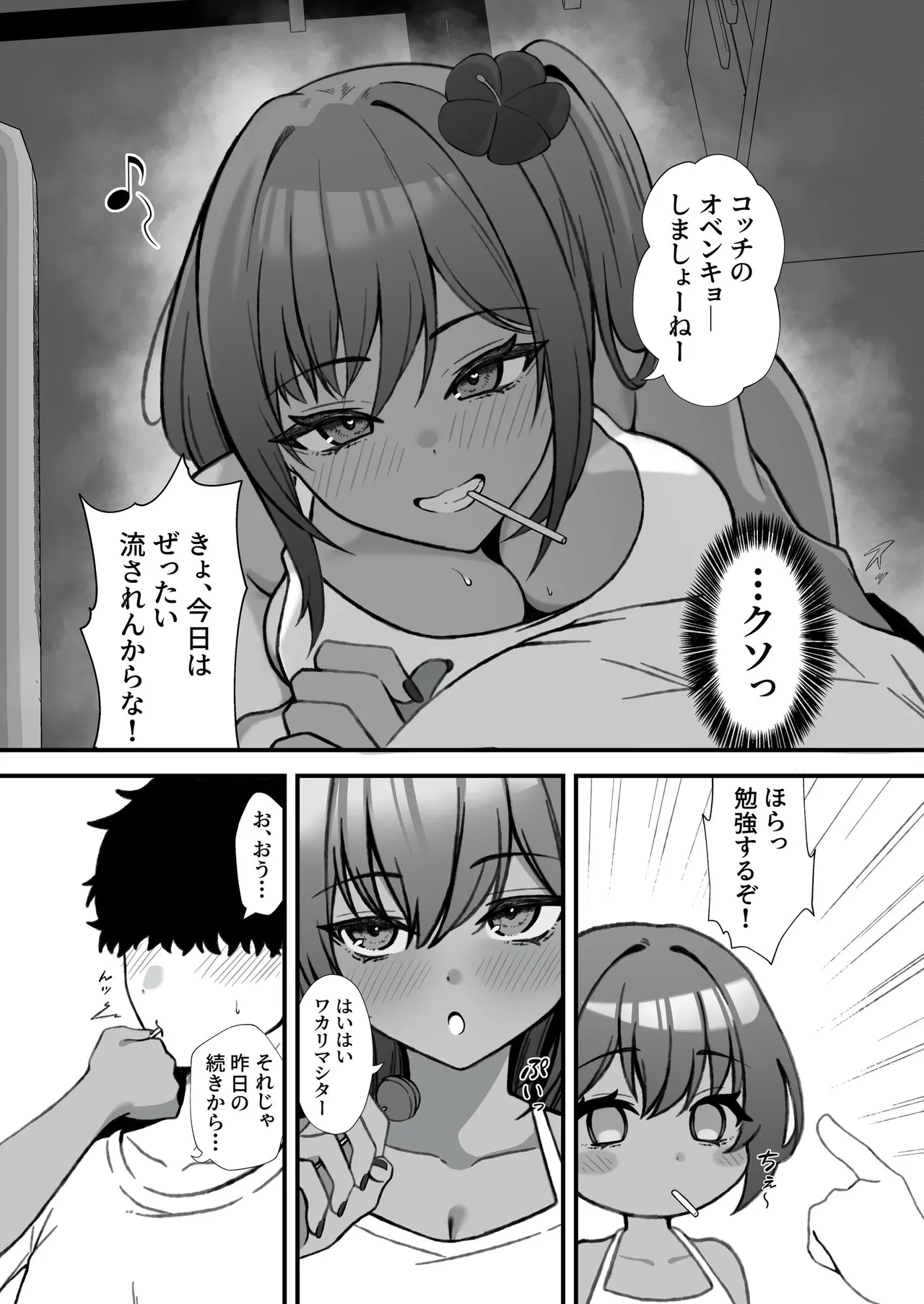 セックスアイランド 〜ダウナー黒ギャルJKと過ごす心の休養施設〜 Page.29