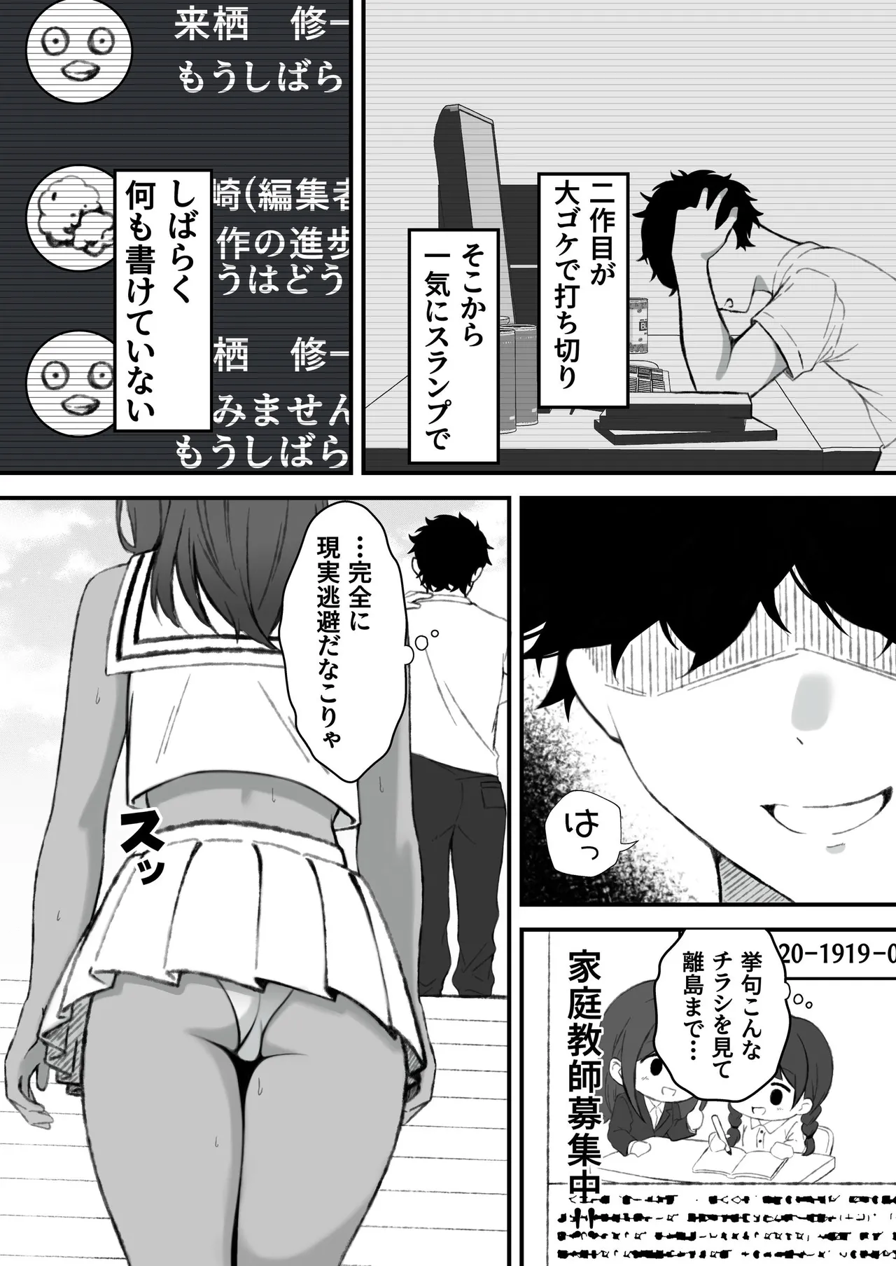 セックスアイランド 〜ダウナー黒ギャルJKと過ごす心の休養施設〜 Page.3