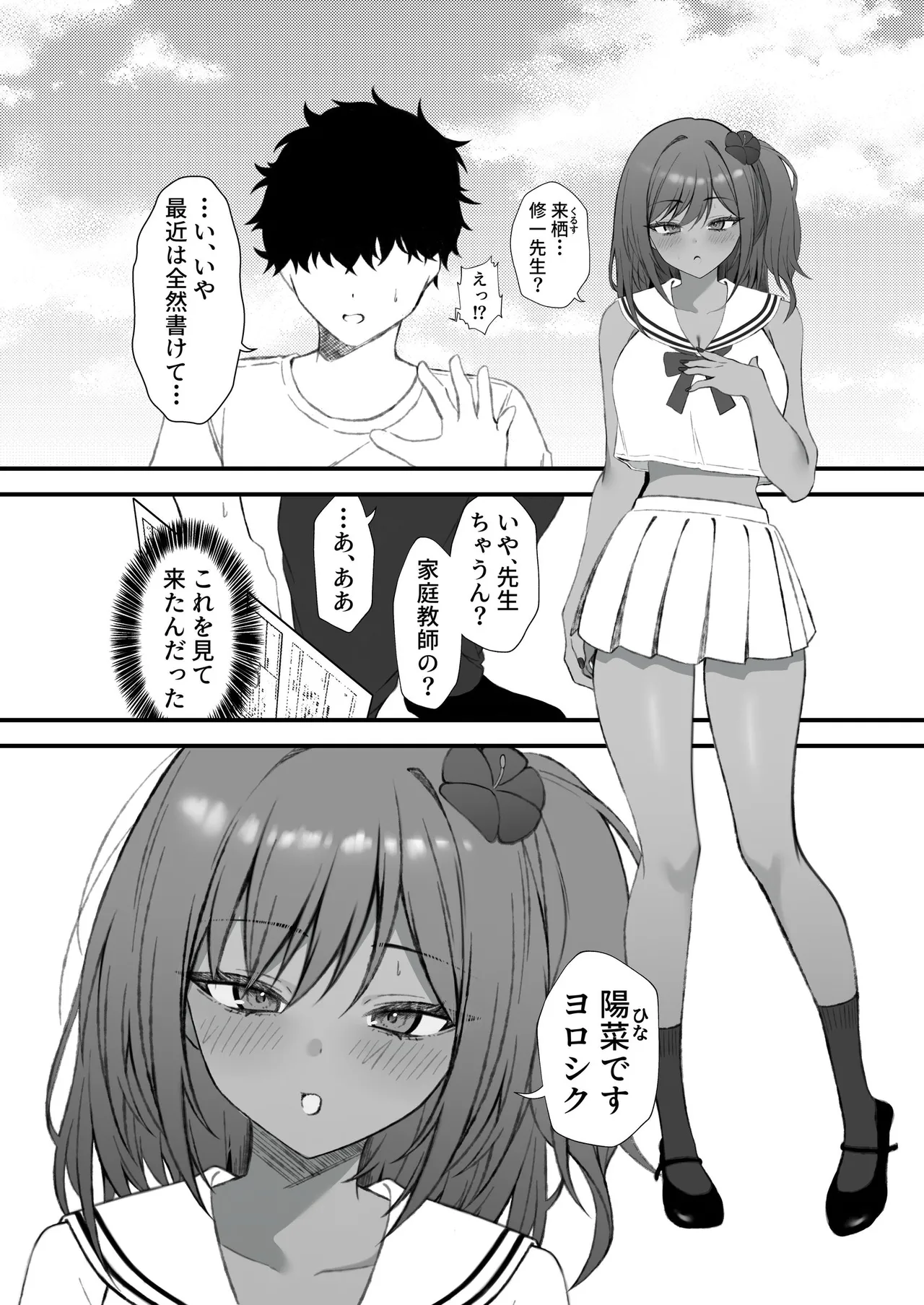 セックスアイランド 〜ダウナー黒ギャルJKと過ごす心の休養施設〜 Page.4