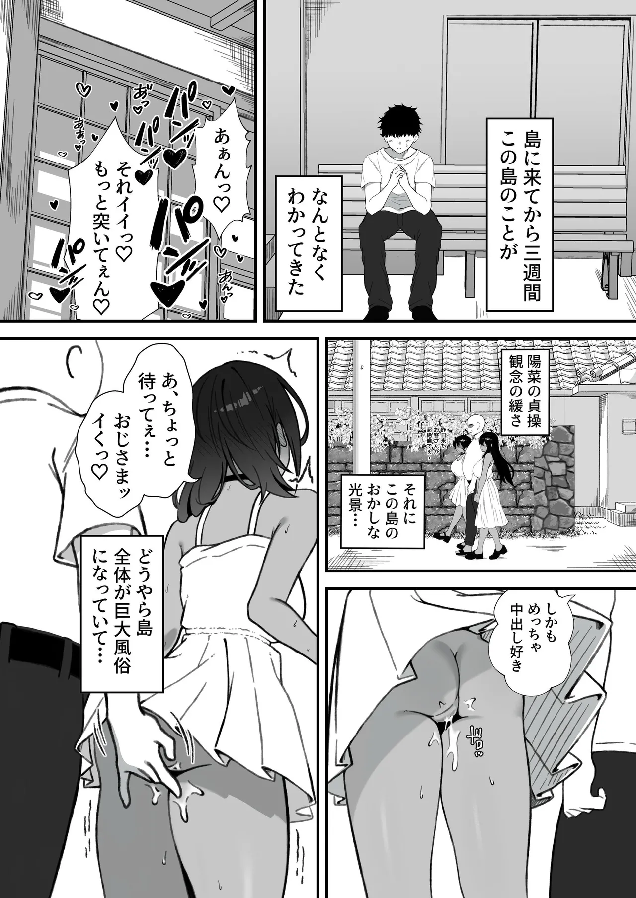セックスアイランド 〜ダウナー黒ギャルJKと過ごす心の休養施設〜 Page.40