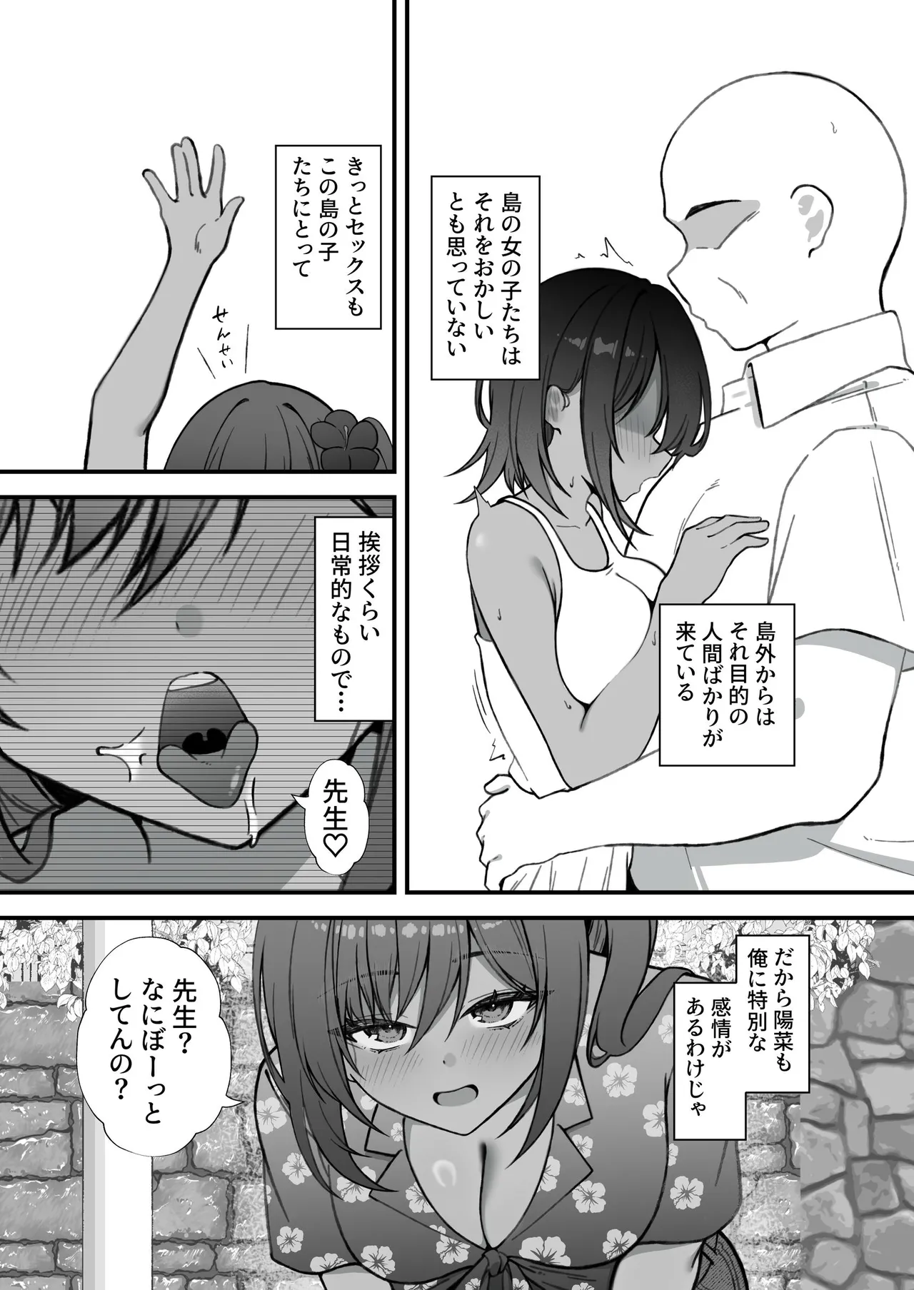 セックスアイランド 〜ダウナー黒ギャルJKと過ごす心の休養施設〜 Page.41