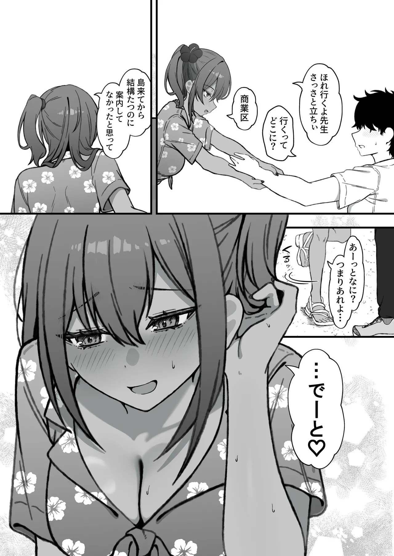 セックスアイランド 〜ダウナー黒ギャルJKと過ごす心の休養施設〜 Page.42