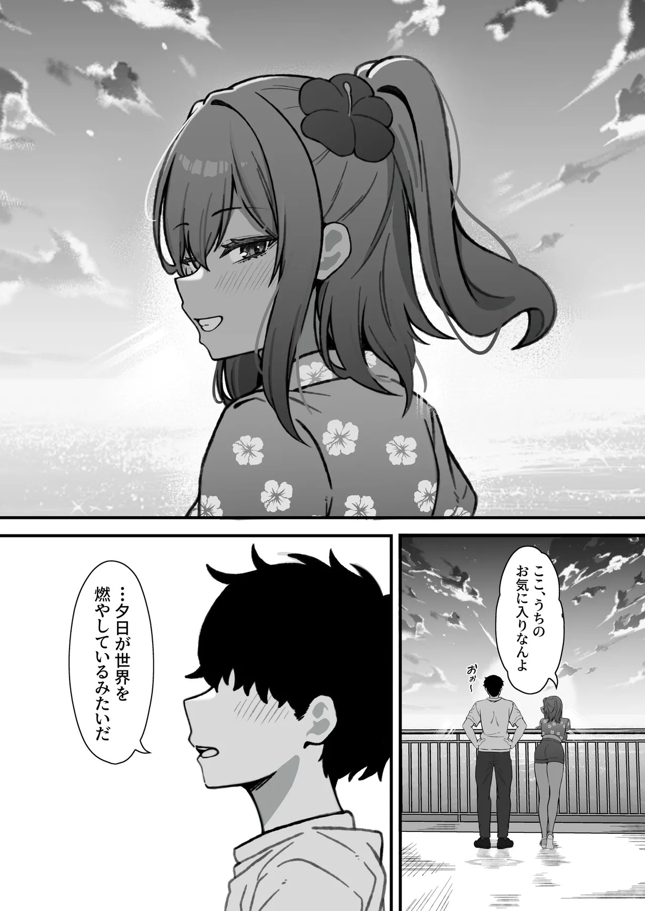 セックスアイランド 〜ダウナー黒ギャルJKと過ごす心の休養施設〜 Page.44