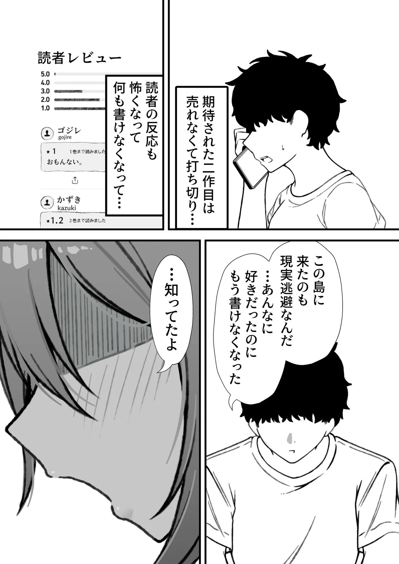セックスアイランド 〜ダウナー黒ギャルJKと過ごす心の休養施設〜 Page.47