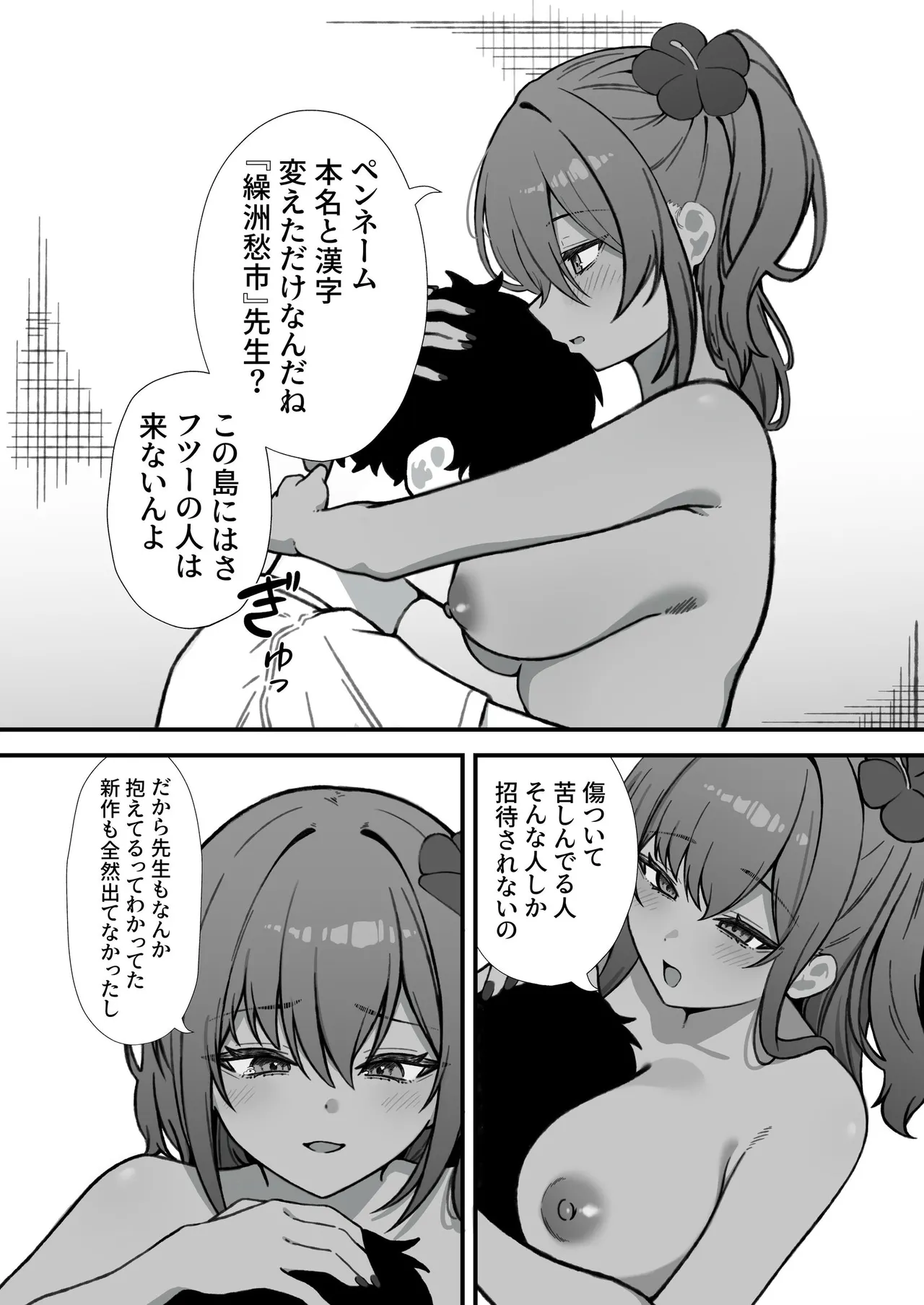 セックスアイランド 〜ダウナー黒ギャルJKと過ごす心の休養施設〜 Page.48