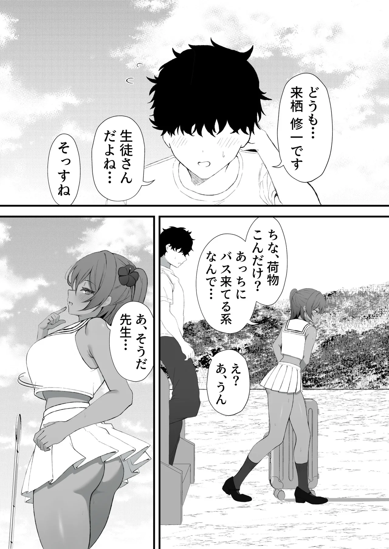 セックスアイランド 〜ダウナー黒ギャルJKと過ごす心の休養施設〜 Page.5