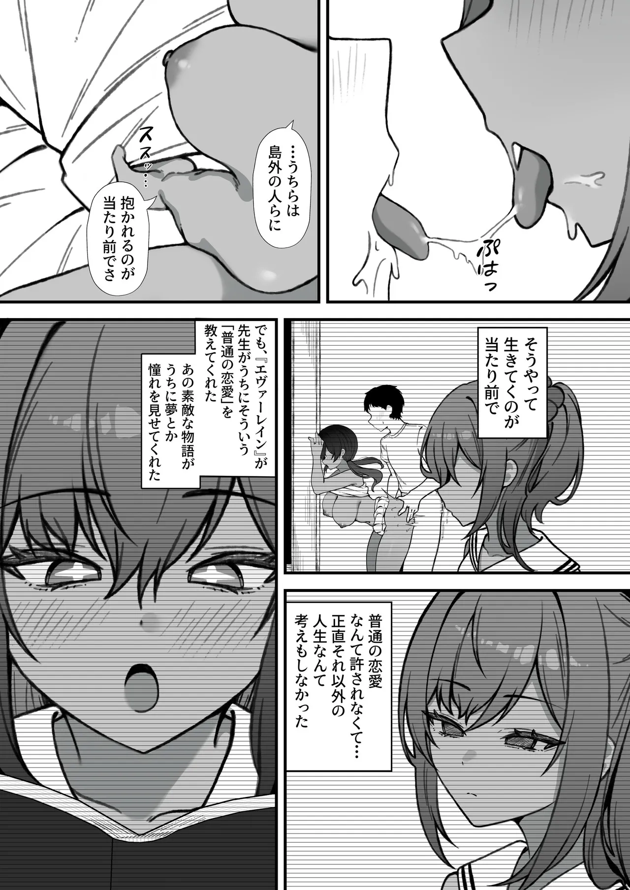 セックスアイランド 〜ダウナー黒ギャルJKと過ごす心の休養施設〜 Page.50