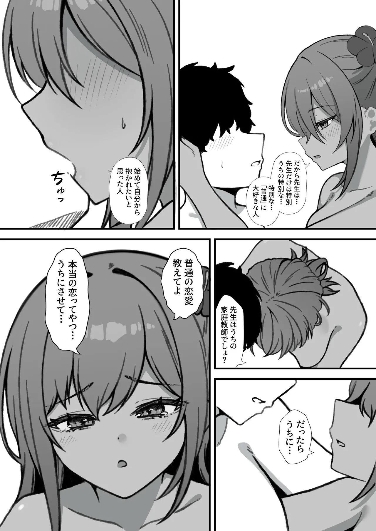 セックスアイランド 〜ダウナー黒ギャルJKと過ごす心の休養施設〜 Page.51