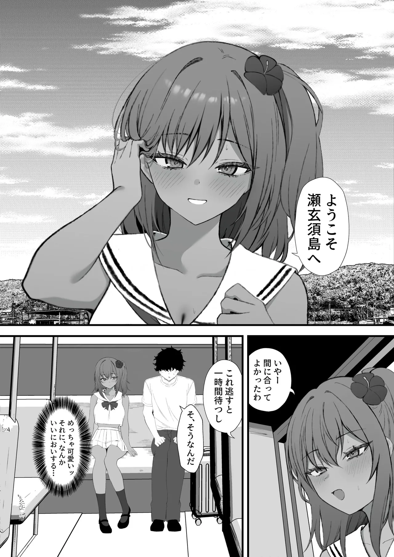 セックスアイランド 〜ダウナー黒ギャルJKと過ごす心の休養施設〜 Page.6