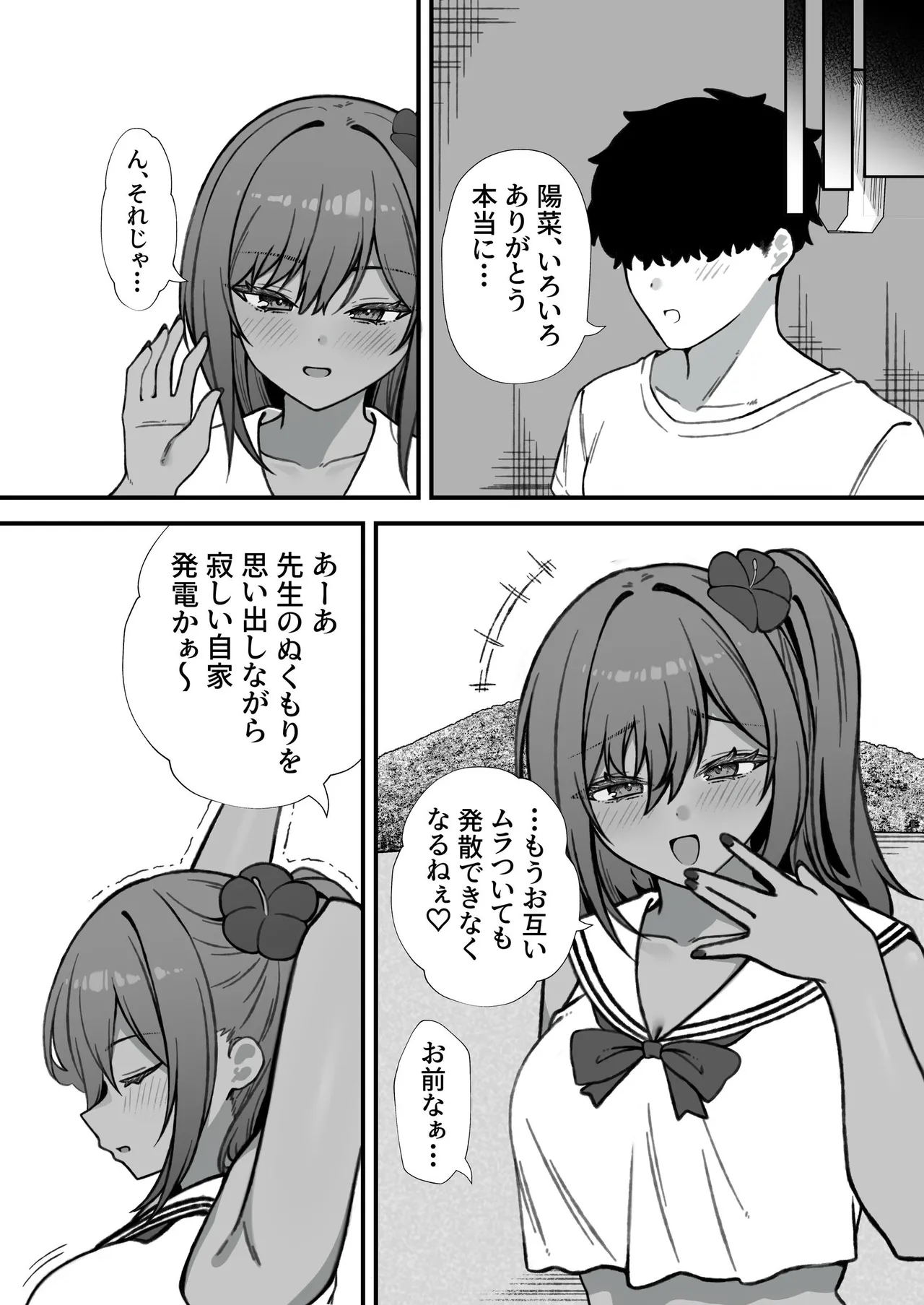 セックスアイランド 〜ダウナー黒ギャルJKと過ごす心の休養施設〜 Page.61