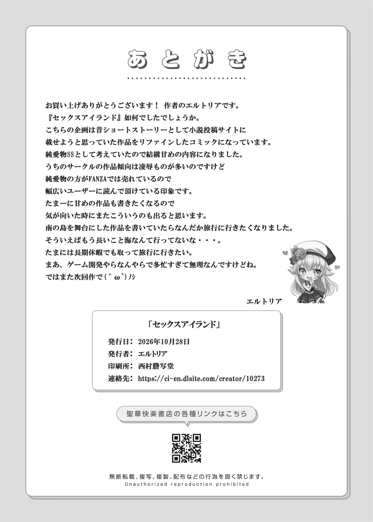 セックスアイランド 〜ダウナー黒ギャルJKと過ごす心の休養施設〜 Page.64