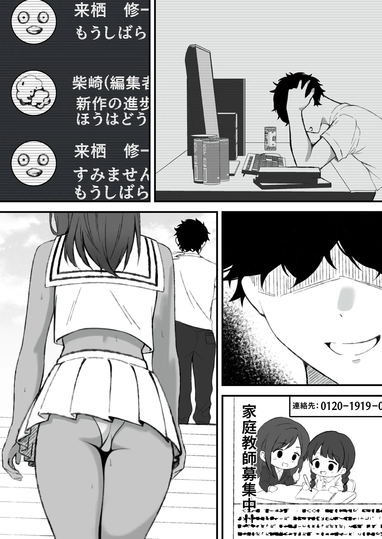 セックスアイランド 〜ダウナー黒ギャルJKと過ごす心の休養施設〜 Page.68