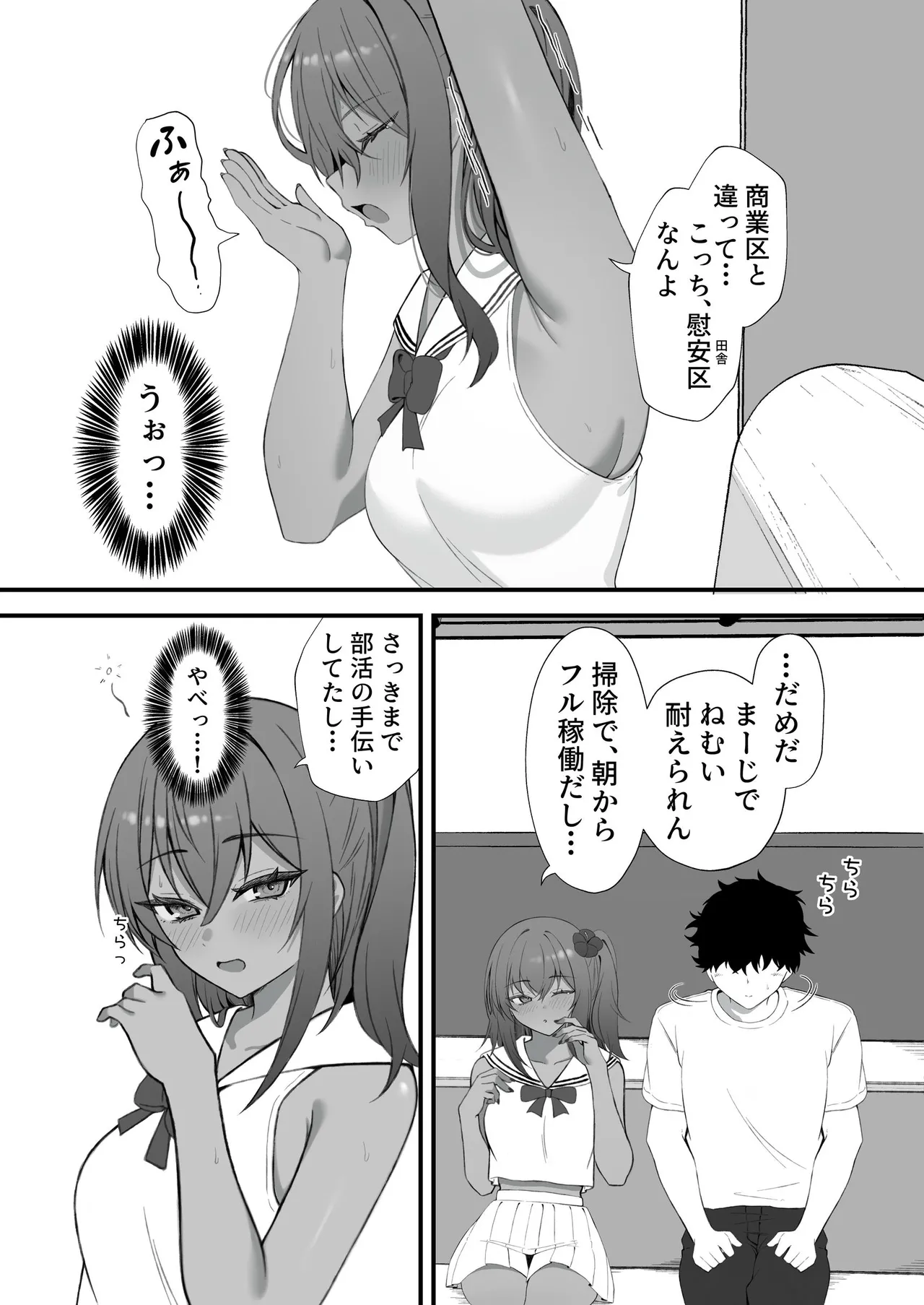 セックスアイランド 〜ダウナー黒ギャルJKと過ごす心の休養施設〜 Page.7