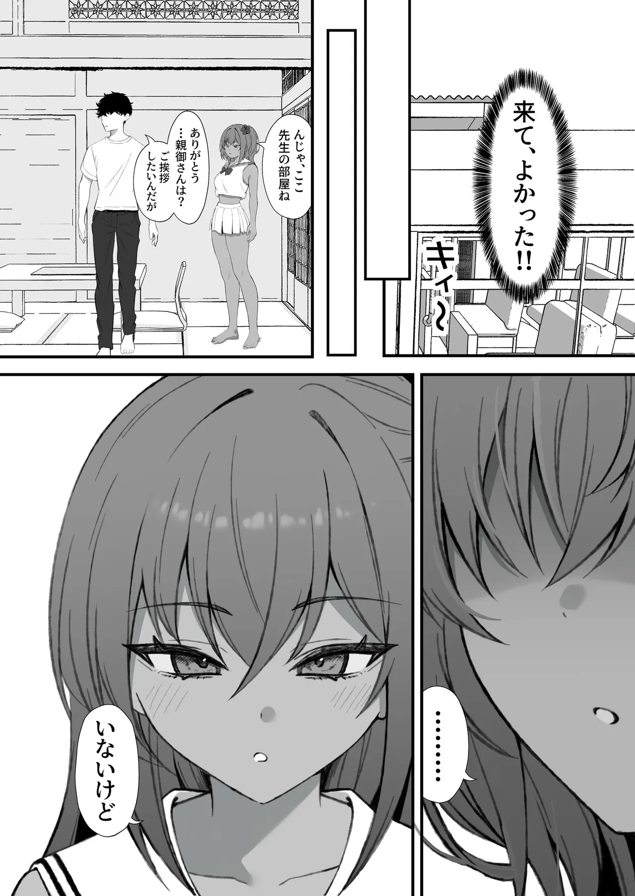 セックスアイランド 〜ダウナー黒ギャルJKと過ごす心の休養施設〜 Page.9