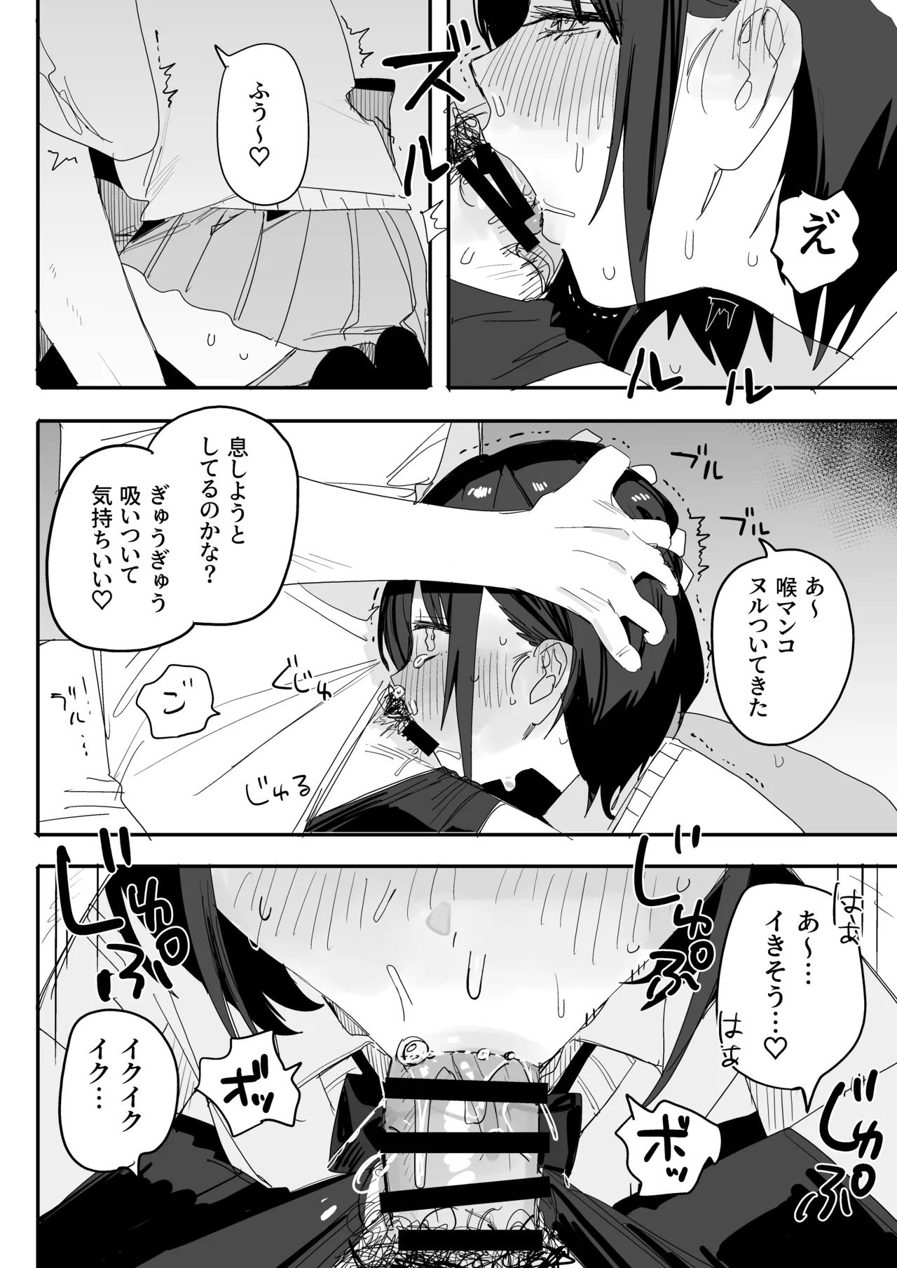 俺の性癖をぐちゃぐちゃにしておいて知らない間に結婚していた元セフレと最後のばちぼこセックス納めする話 〜放課後のご褒美編〜 Page.10