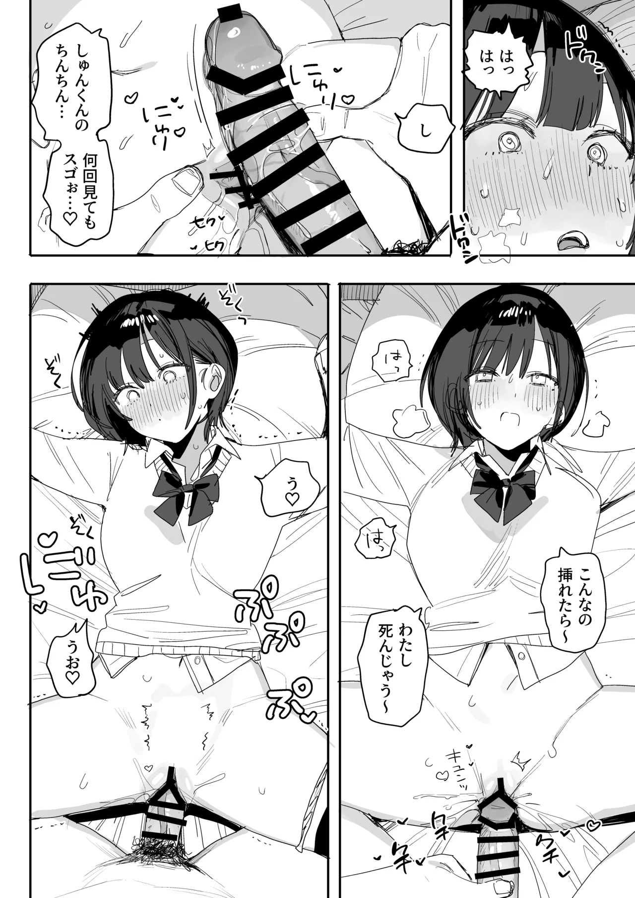 俺の性癖をぐちゃぐちゃにしておいて知らない間に結婚していた元セフレと最後のばちぼこセックス納めする話 〜放課後のご褒美編〜 Page.14