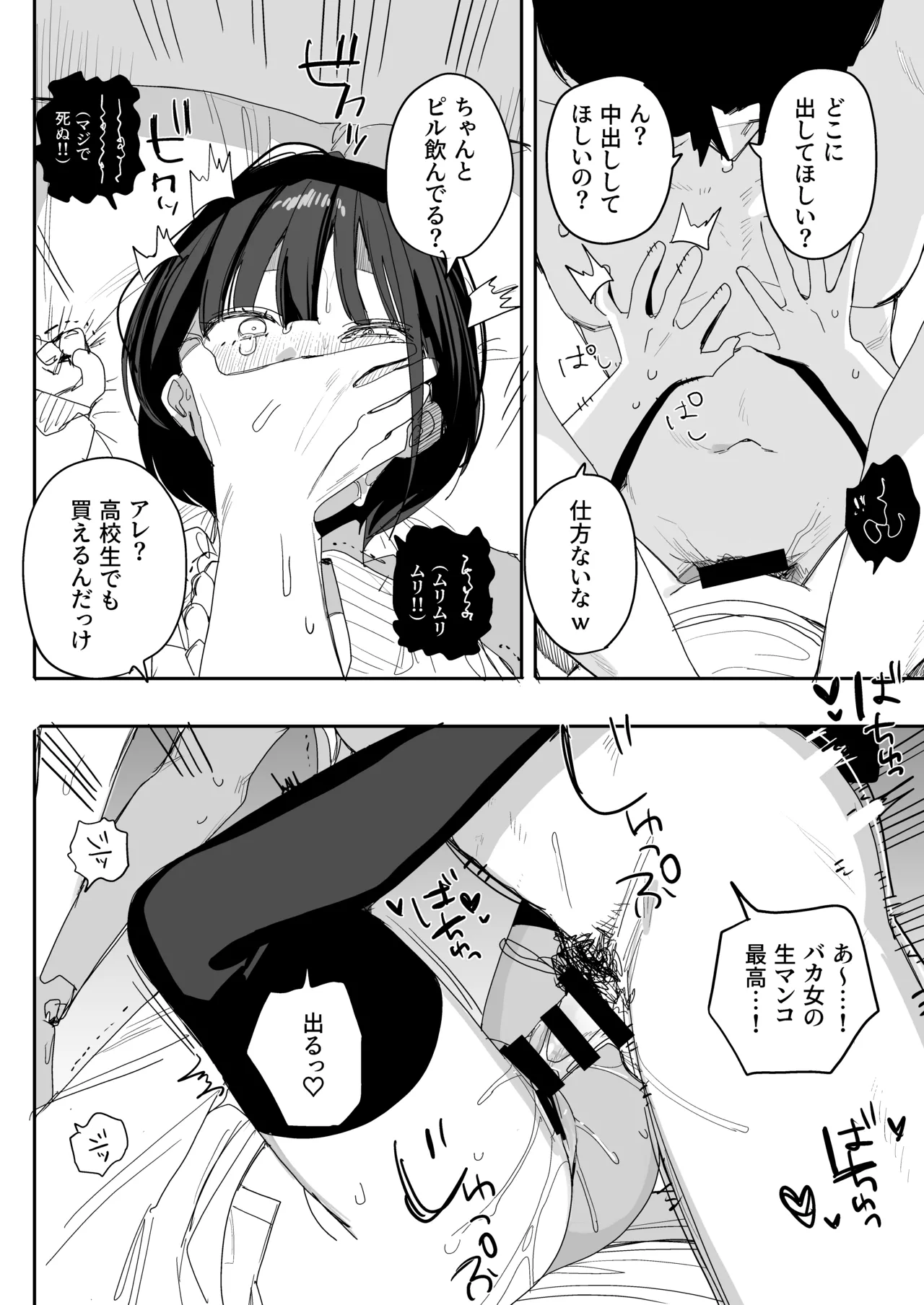 俺の性癖をぐちゃぐちゃにしておいて知らない間に結婚していた元セフレと最後のばちぼこセックス納めする話 〜放課後のご褒美編〜 Page.18