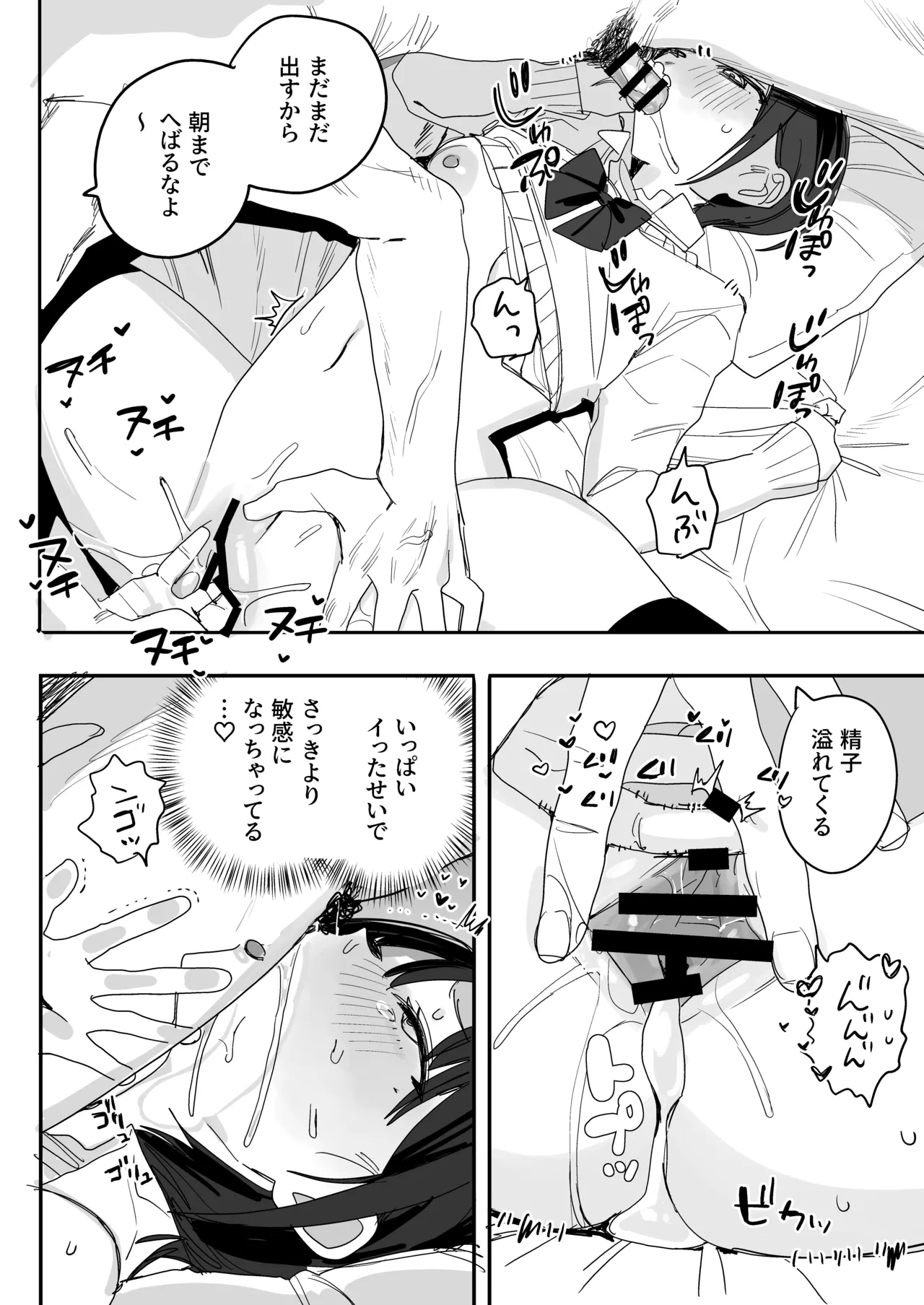 俺の性癖をぐちゃぐちゃにしておいて知らない間に結婚していた元セフレと最後のばちぼこセックス納めする話 〜放課後のご褒美編〜 Page.20