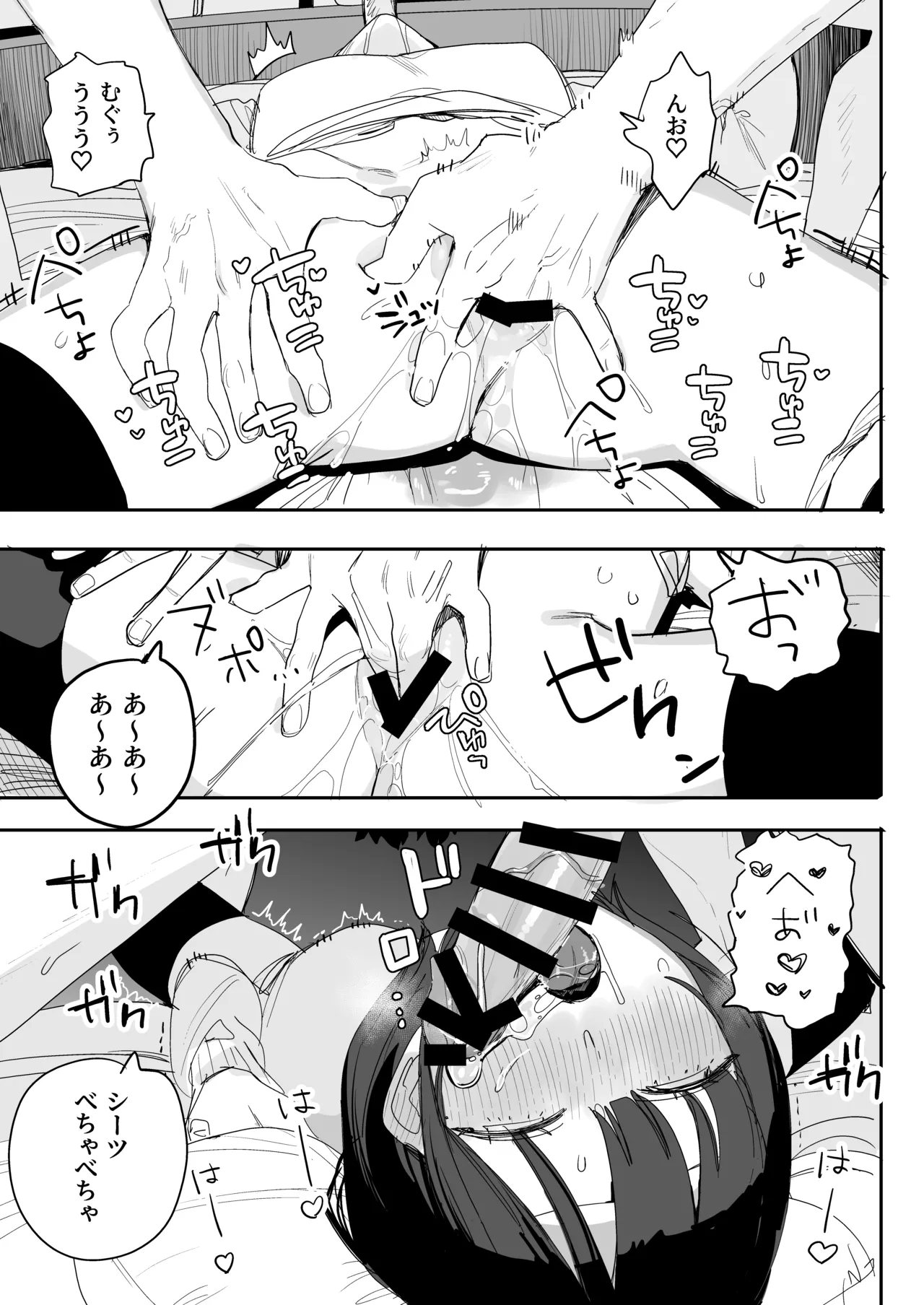 俺の性癖をぐちゃぐちゃにしておいて知らない間に結婚していた元セフレと最後のばちぼこセックス納めする話 〜放課後のご褒美編〜 Page.21