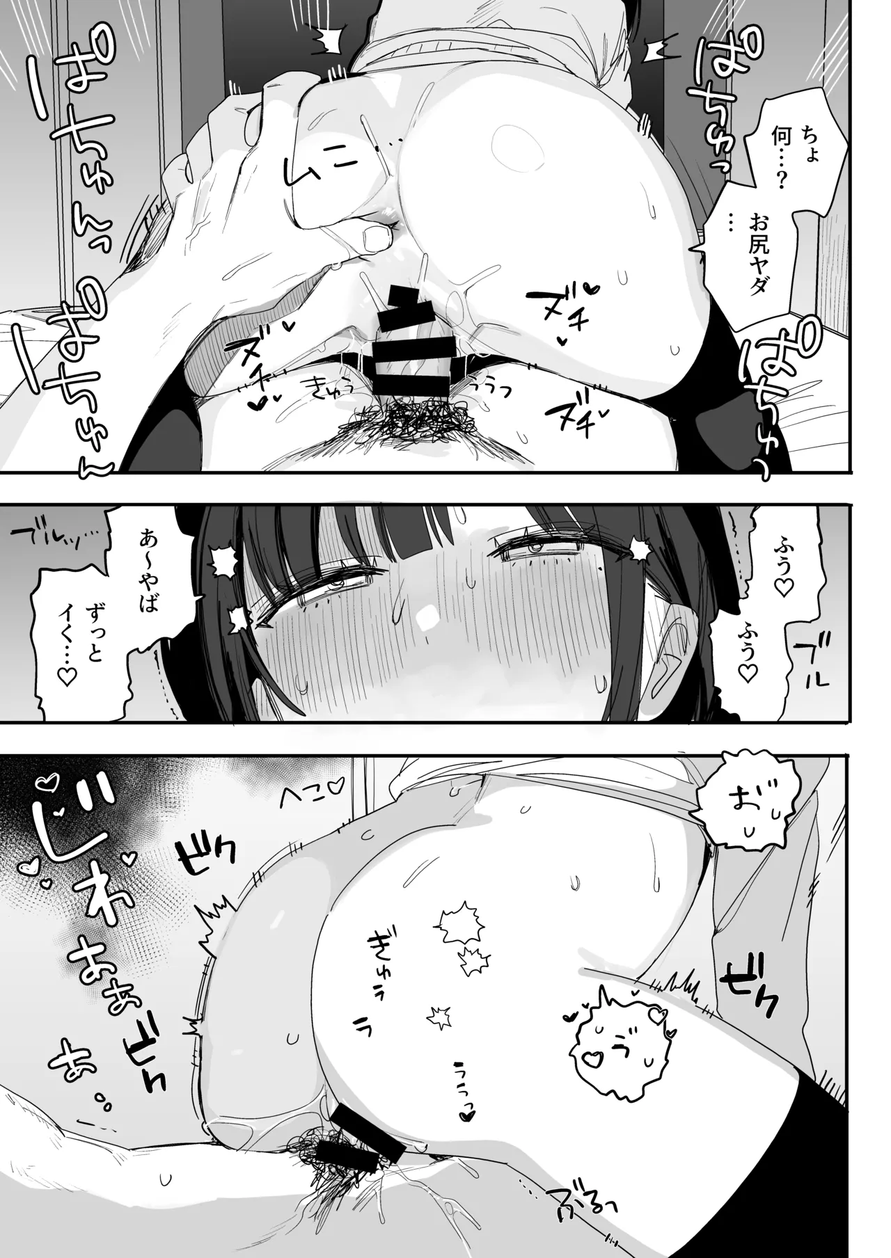 俺の性癖をぐちゃぐちゃにしておいて知らない間に結婚していた元セフレと最後のばちぼこセックス納めする話 〜放課後のご褒美編〜 Page.23