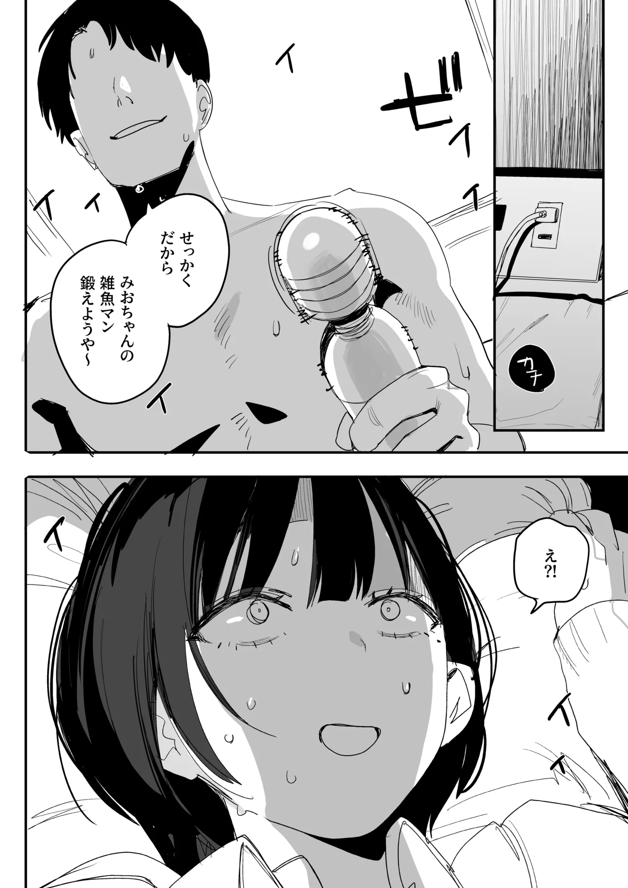 俺の性癖をぐちゃぐちゃにしておいて知らない間に結婚していた元セフレと最後のばちぼこセックス納めする話 〜放課後のご褒美編〜 Page.26