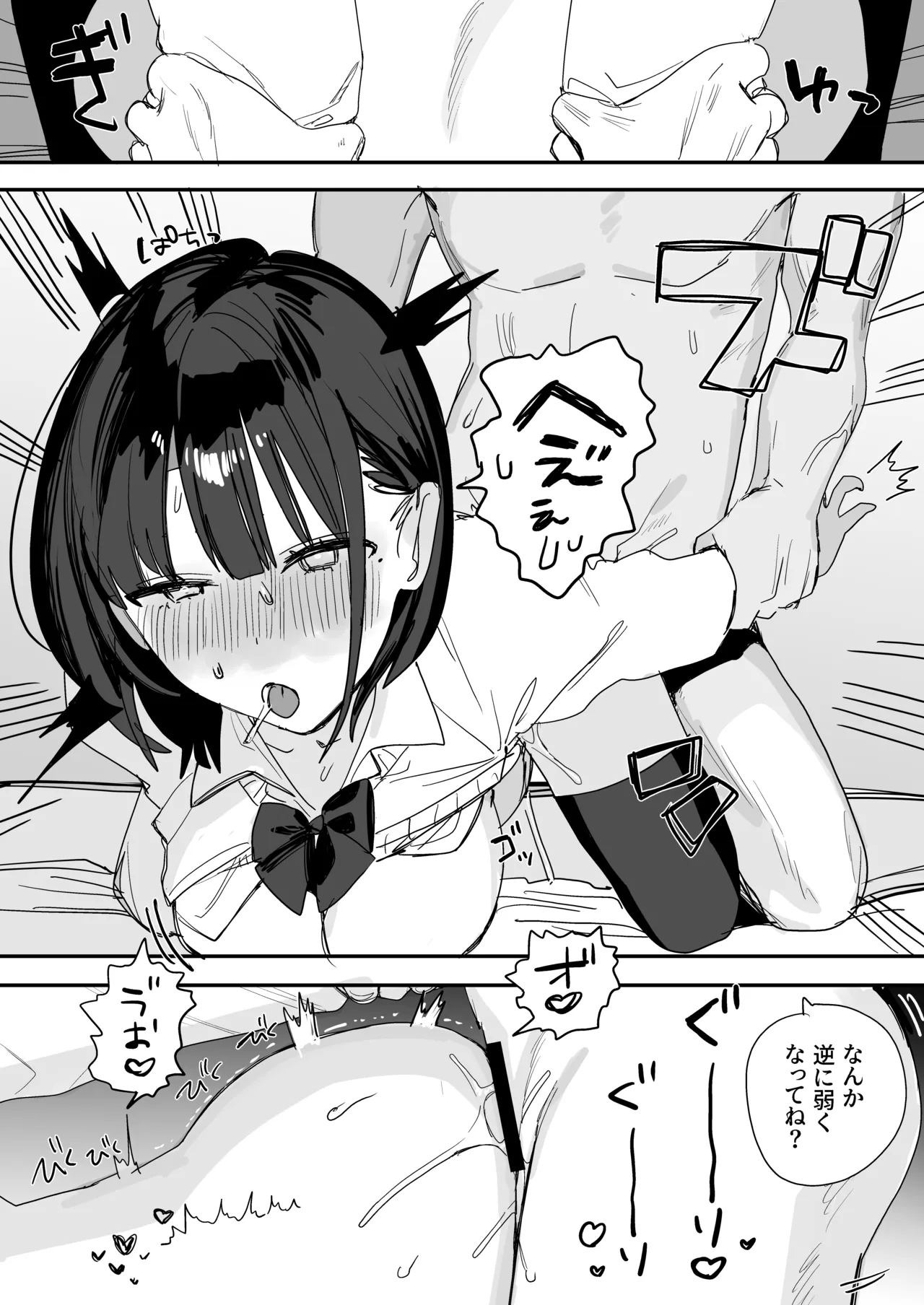 俺の性癖をぐちゃぐちゃにしておいて知らない間に結婚していた元セフレと最後のばちぼこセックス納めする話 〜放課後のご褒美編〜 Page.34