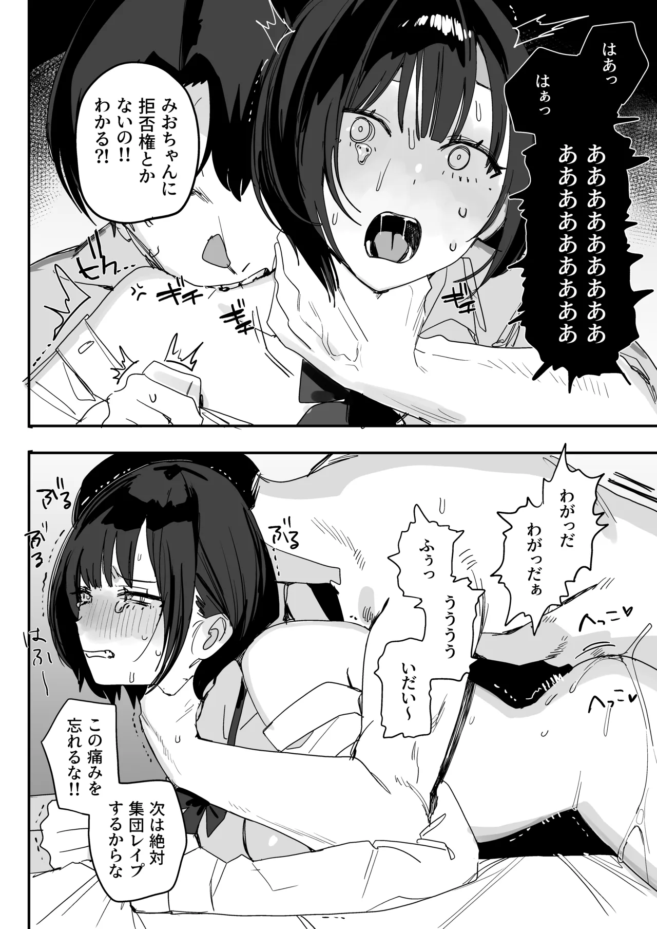 俺の性癖をぐちゃぐちゃにしておいて知らない間に結婚していた元セフレと最後のばちぼこセックス納めする話 〜放課後のご褒美編〜 Page.36