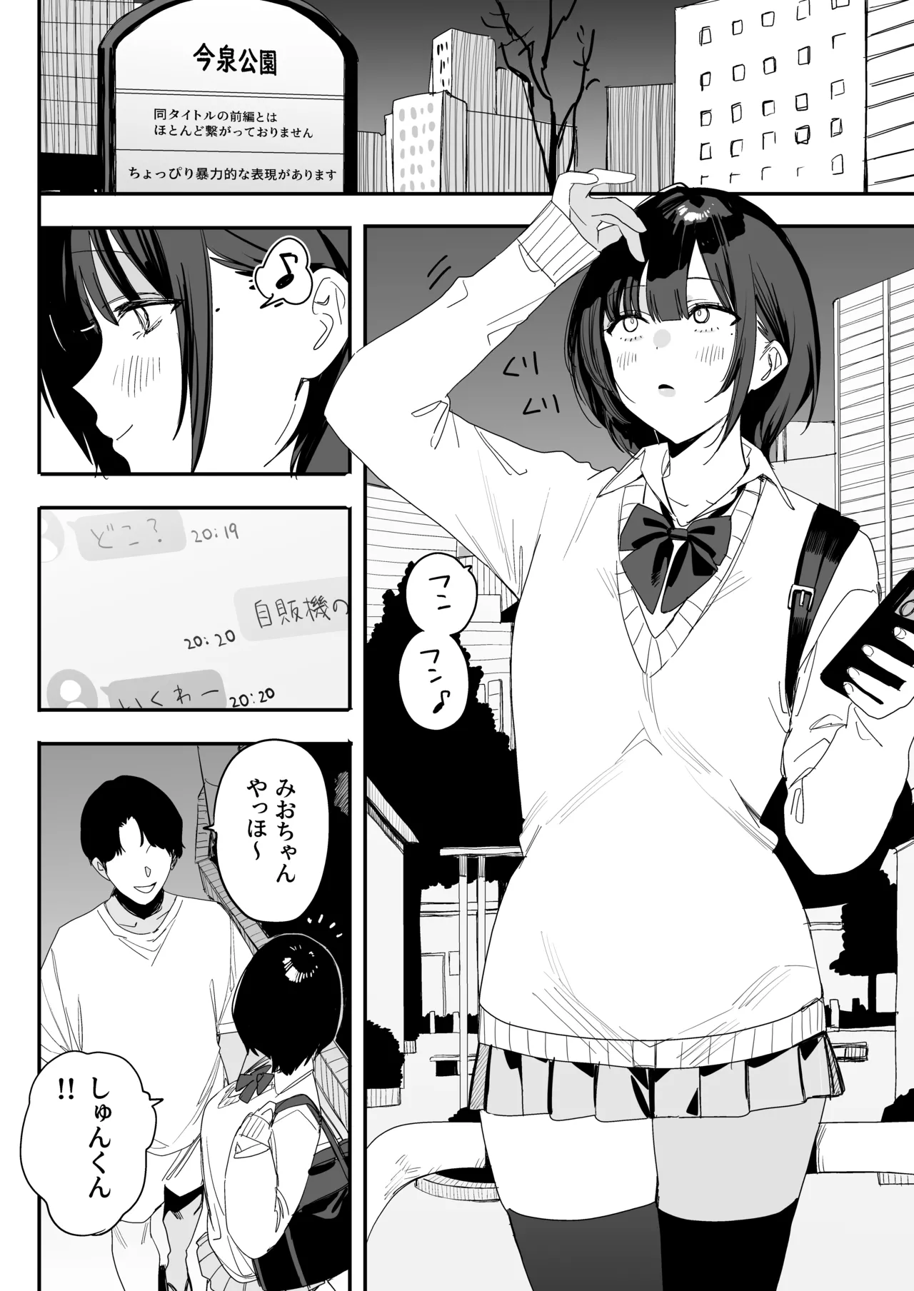 俺の性癖をぐちゃぐちゃにしておいて知らない間に結婚していた元セフレと最後のばちぼこセックス納めする話 〜放課後のご褒美編〜 Page.4
