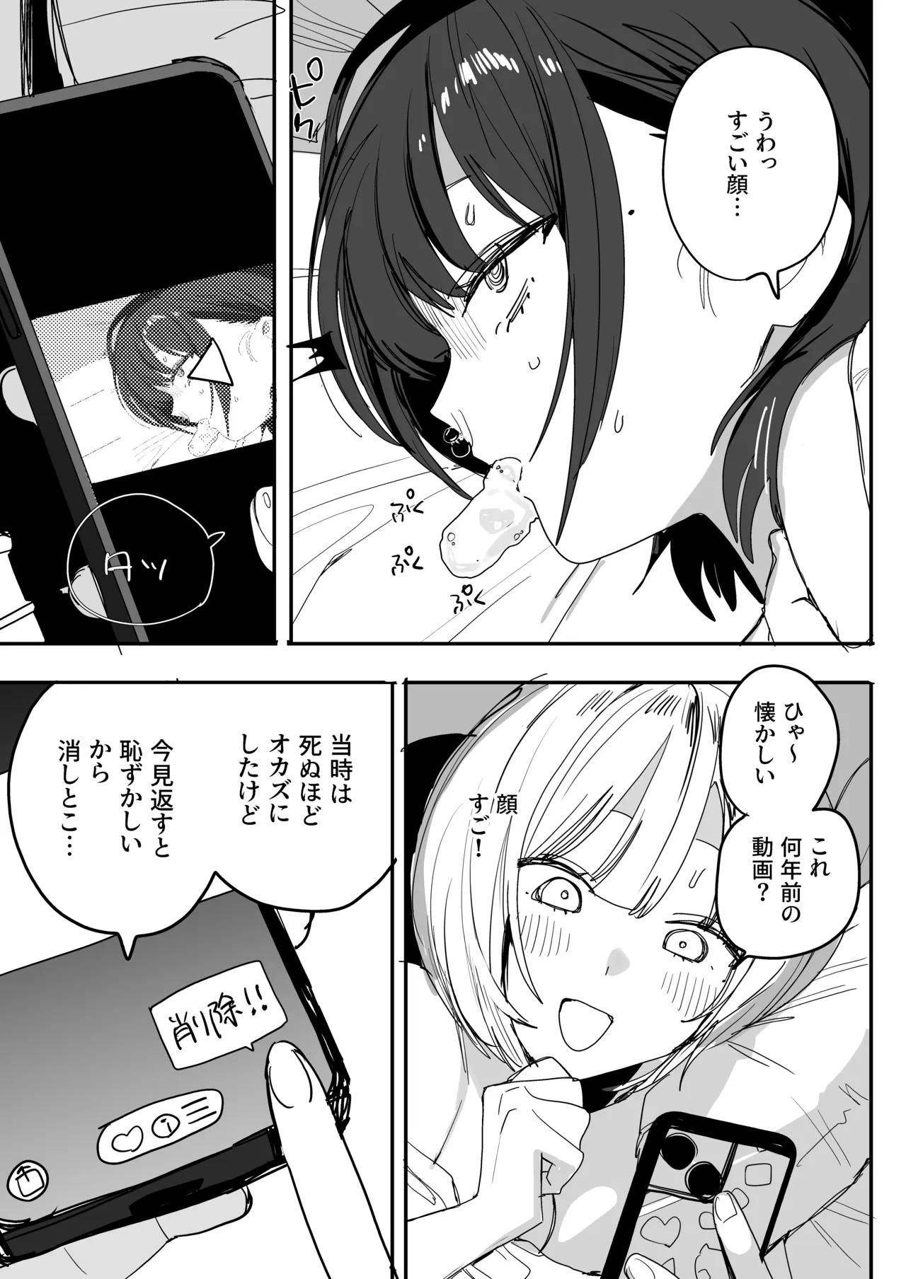 俺の性癖をぐちゃぐちゃにしておいて知らない間に結婚していた元セフレと最後のばちぼこセックス納めする話 〜放課後のご褒美編〜 Page.41