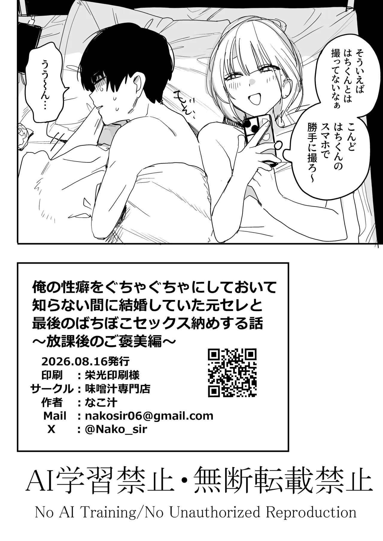 俺の性癖をぐちゃぐちゃにしておいて知らない間に結婚していた元セフレと最後のばちぼこセックス納めする話 〜放課後のご褒美編〜 Page.42
