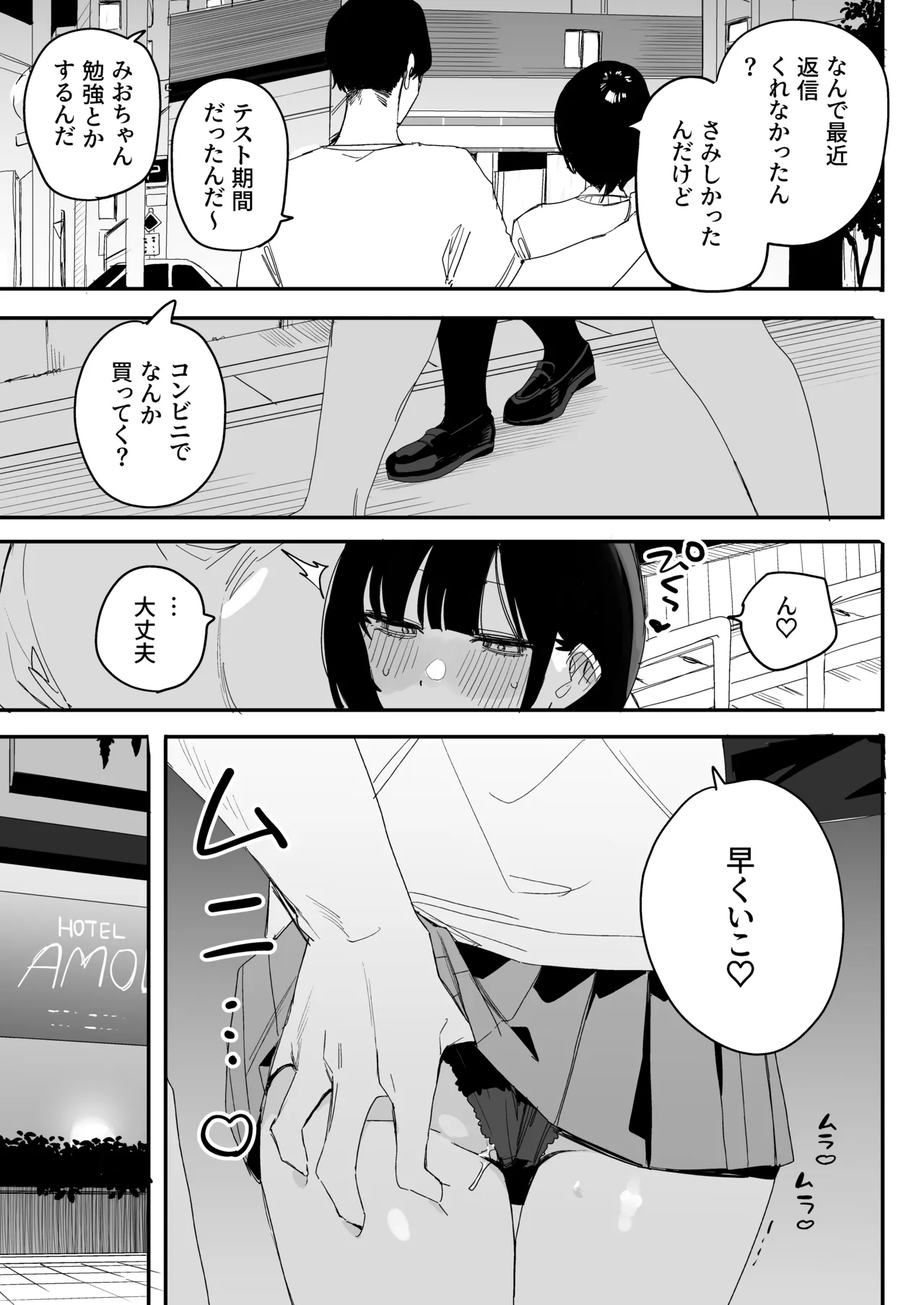 俺の性癖をぐちゃぐちゃにしておいて知らない間に結婚していた元セフレと最後のばちぼこセックス納めする話 〜放課後のご褒美編〜 Page.5