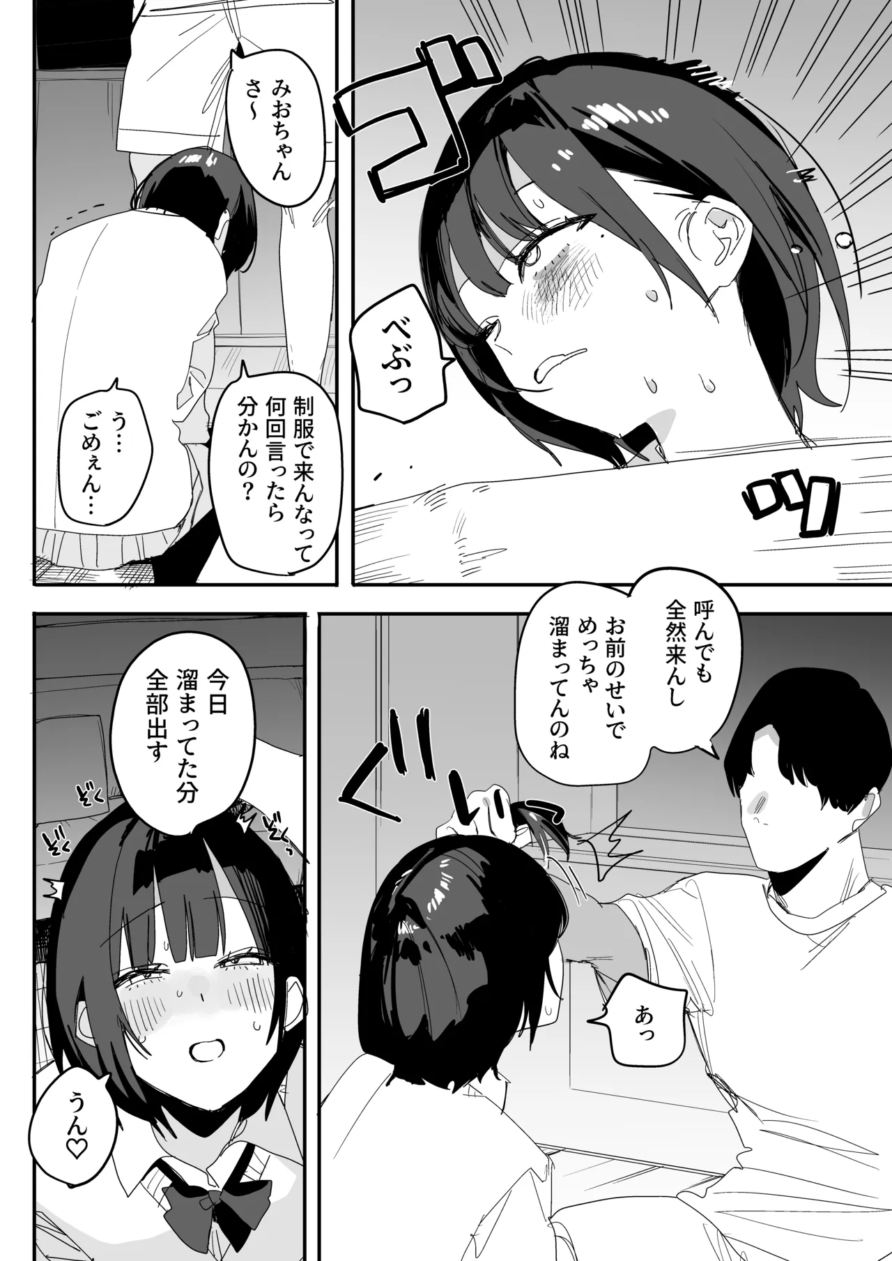 俺の性癖をぐちゃぐちゃにしておいて知らない間に結婚していた元セフレと最後のばちぼこセックス納めする話 〜放課後のご褒美編〜 Page.6