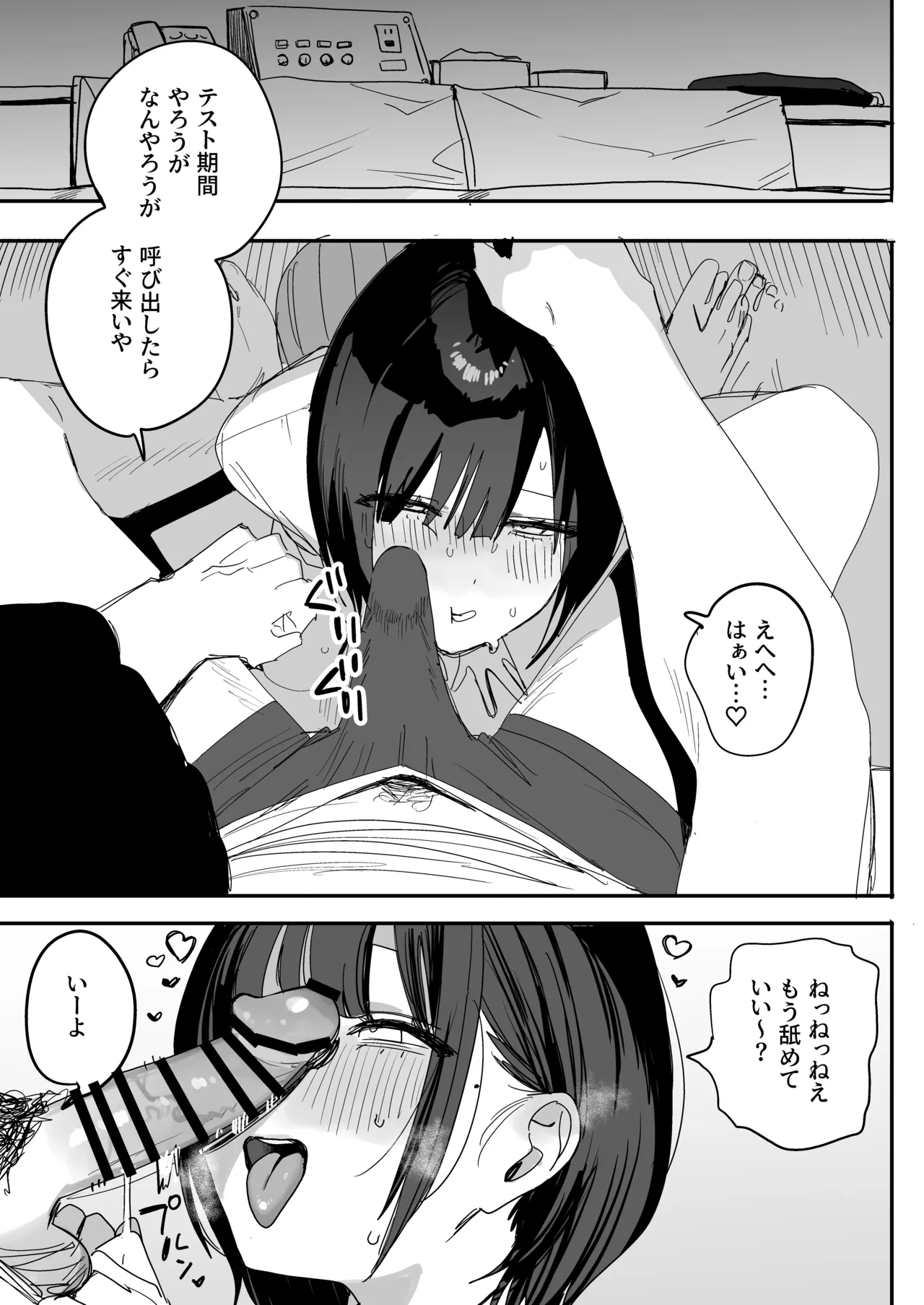 俺の性癖をぐちゃぐちゃにしておいて知らない間に結婚していた元セフレと最後のばちぼこセックス納めする話 〜放課後のご褒美編〜 Page.7