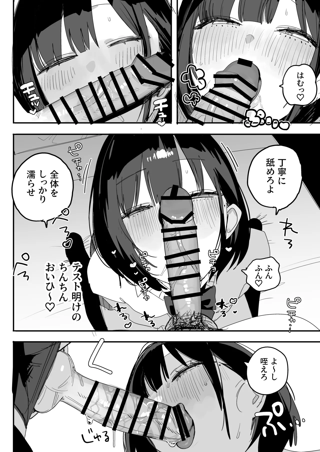 俺の性癖をぐちゃぐちゃにしておいて知らない間に結婚していた元セフレと最後のばちぼこセックス納めする話 〜放課後のご褒美編〜 Page.8