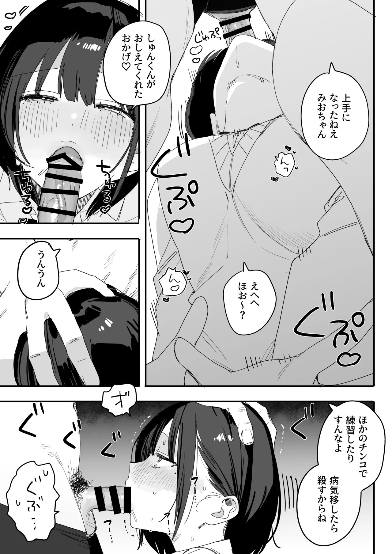 俺の性癖をぐちゃぐちゃにしておいて知らない間に結婚していた元セフレと最後のばちぼこセックス納めする話 〜放課後のご褒美編〜 Page.9