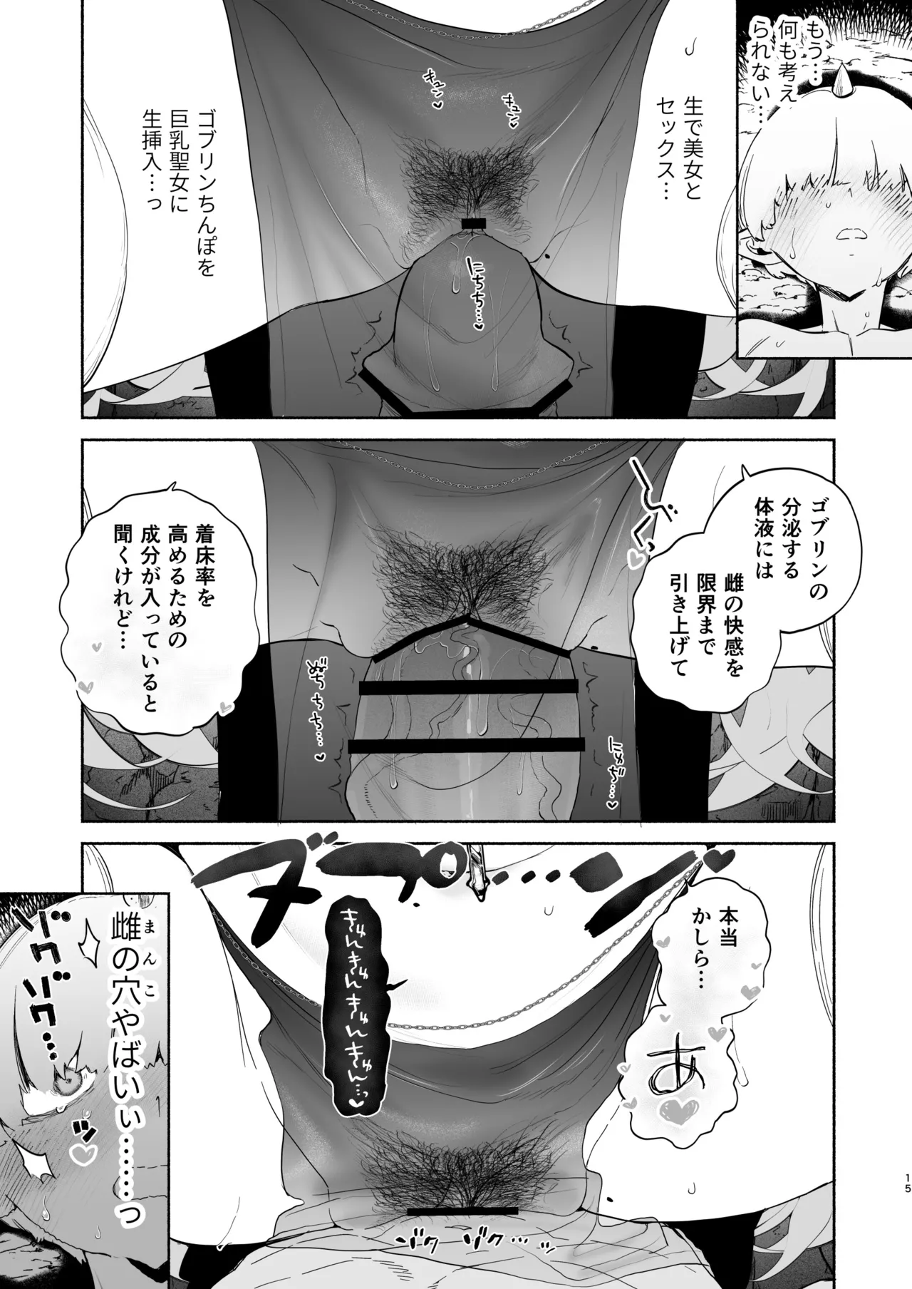 転生して雑魚ゴブリンになった俺、欲求不満聖女に精力尽きるまで搾られた件 Page.14