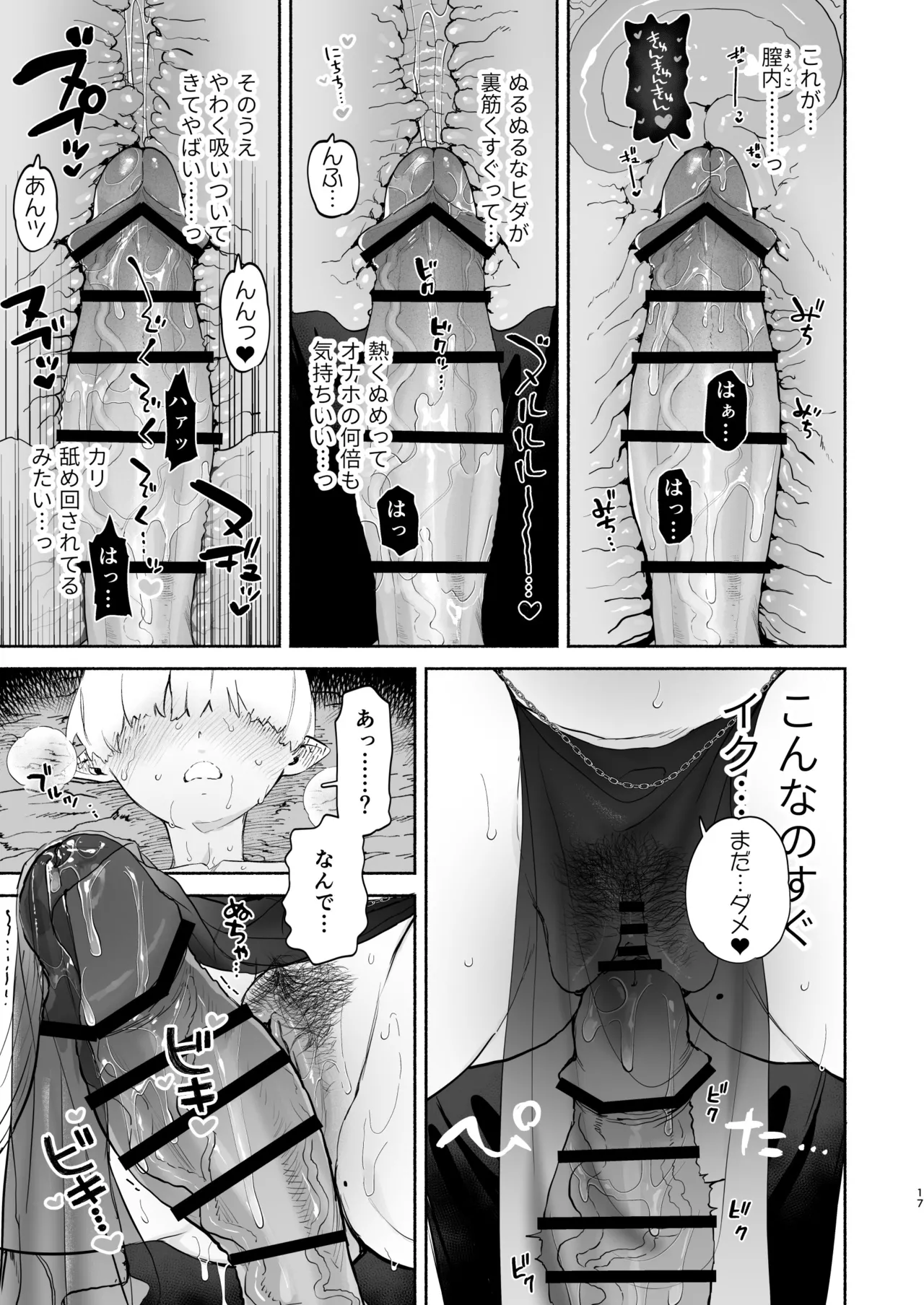 転生して雑魚ゴブリンになった俺、欲求不満聖女に精力尽きるまで搾られた件 Page.16