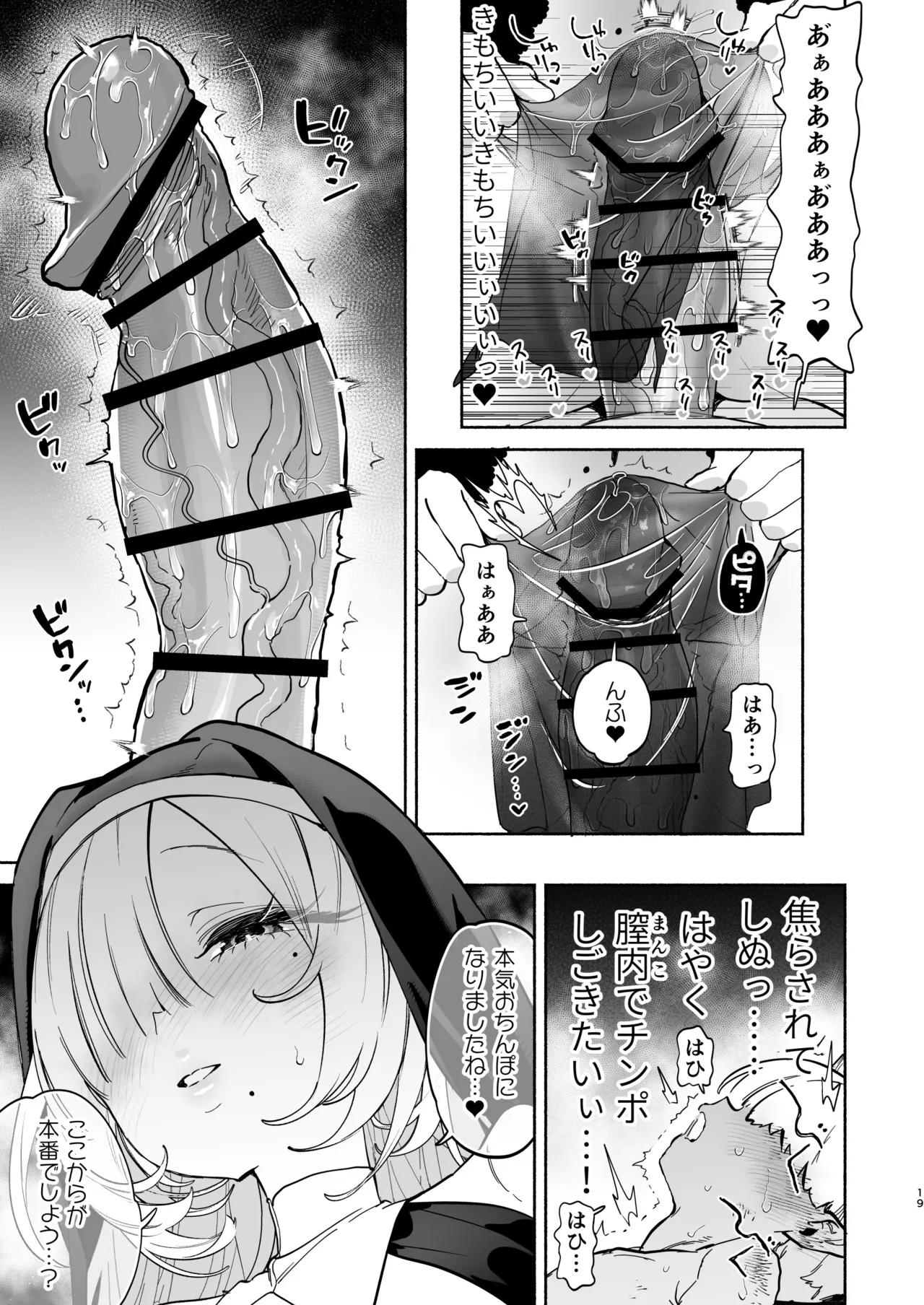 転生して雑魚ゴブリンになった俺、欲求不満聖女に精力尽きるまで搾られた件 Page.18